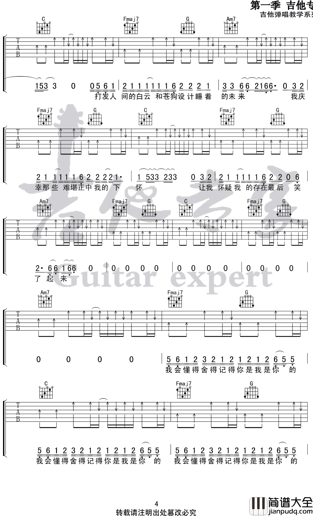 我的名字吉他谱_C调弹唱谱_焦迈奇_完整版