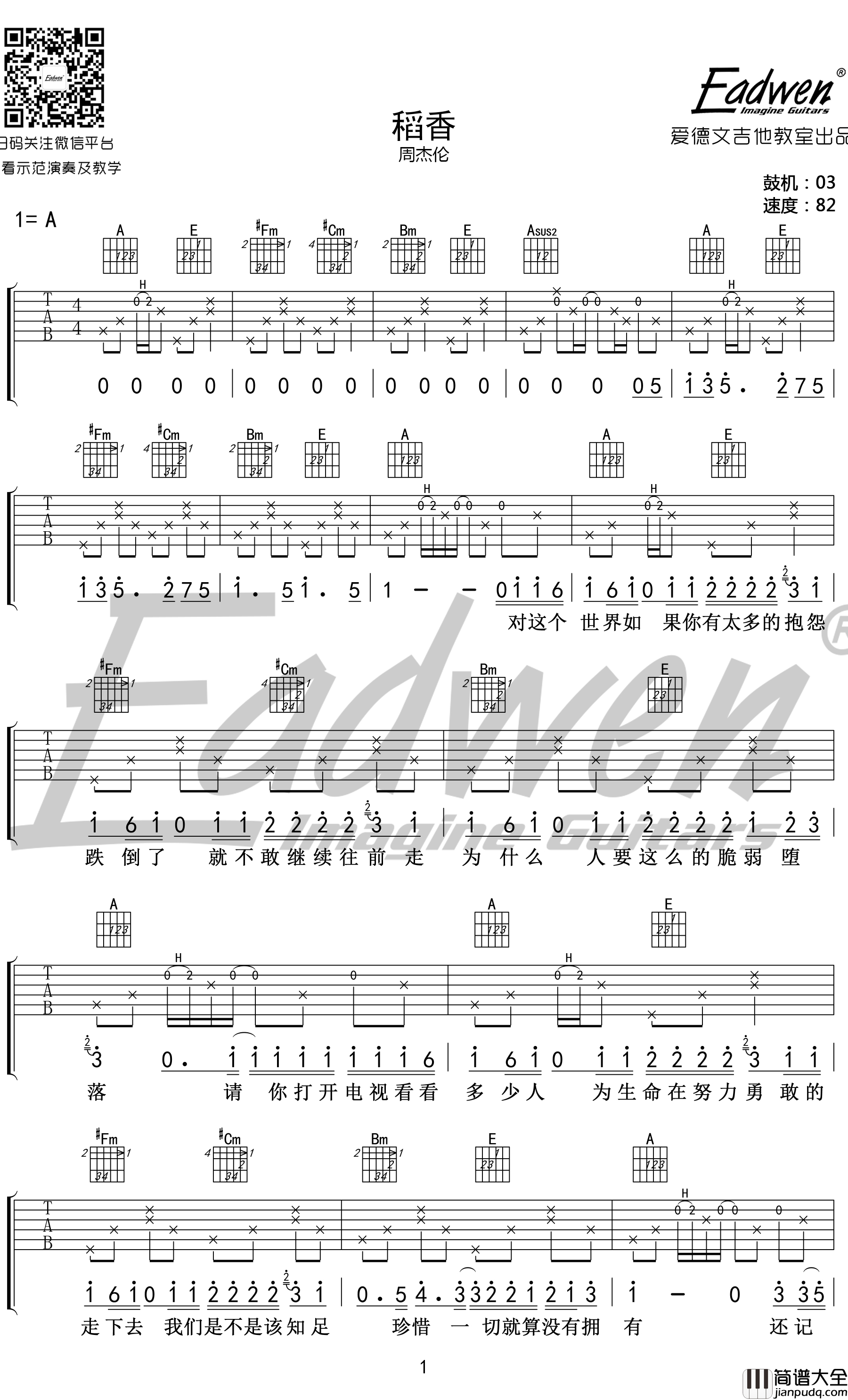 稻香吉他谱_A调_周杰伦_爱德文吉他教室出品