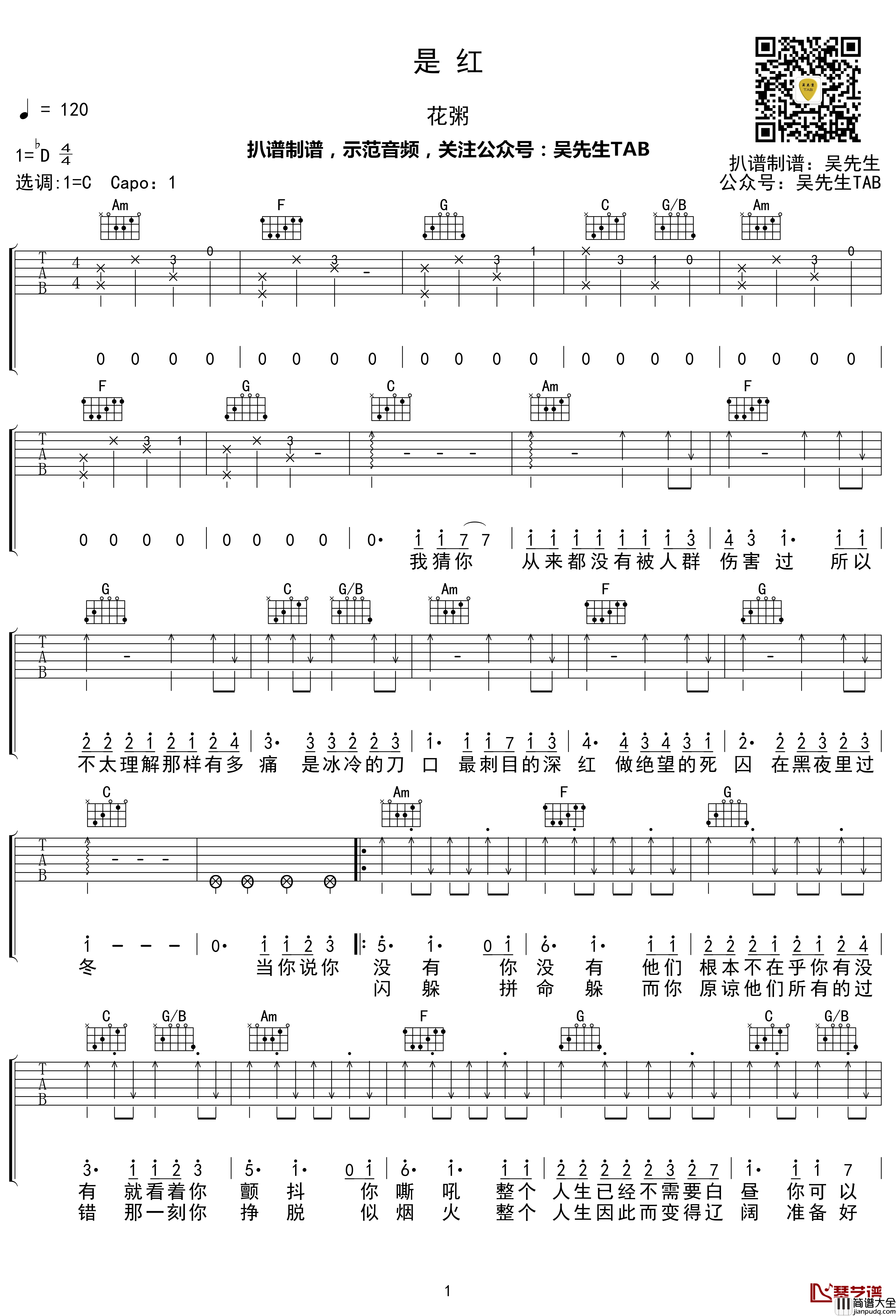 是红吉他谱_C调_花粥_吴先生TAB制谱【附示范音频】