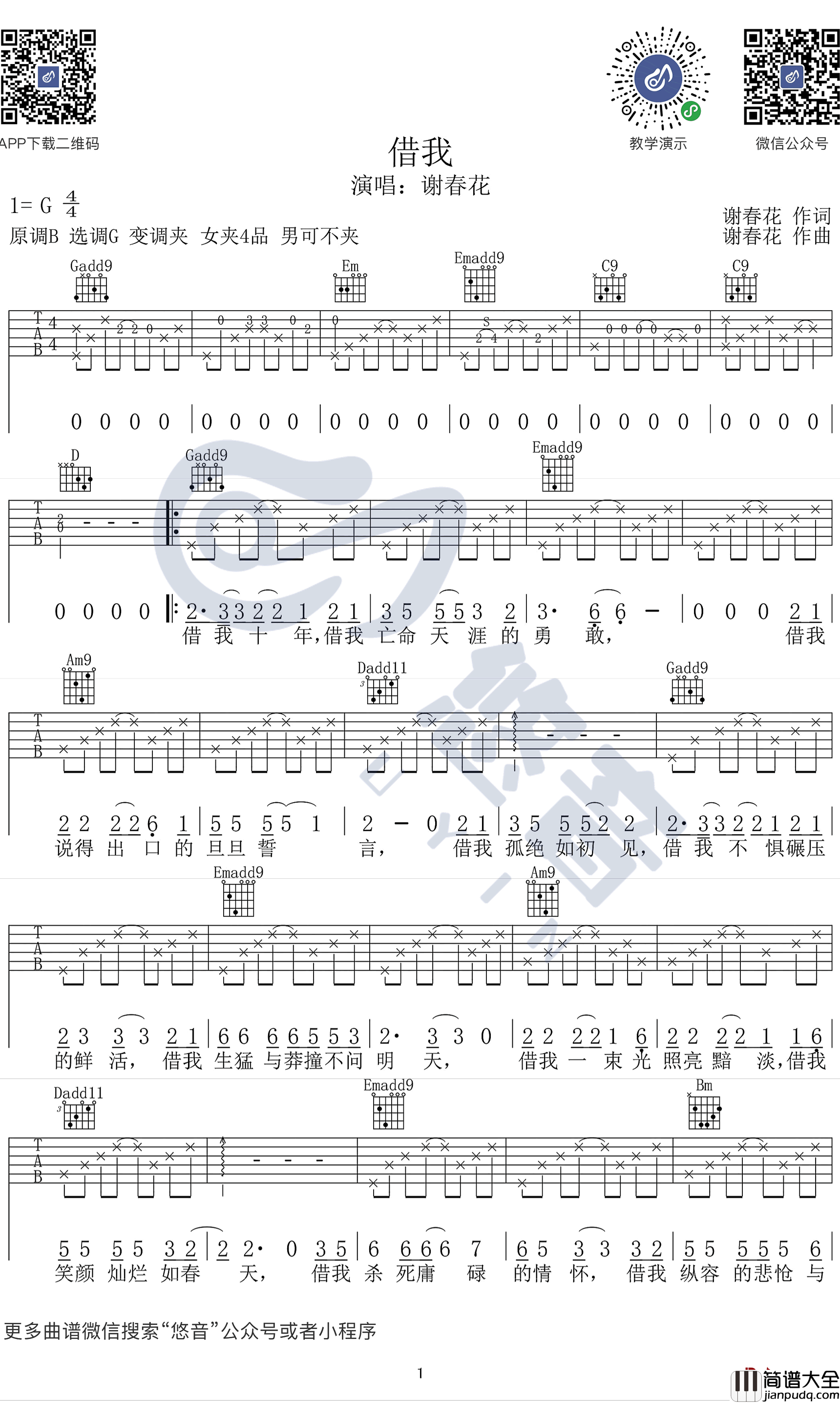 借我吉他谱_G调吉他弹唱谱_谢春花