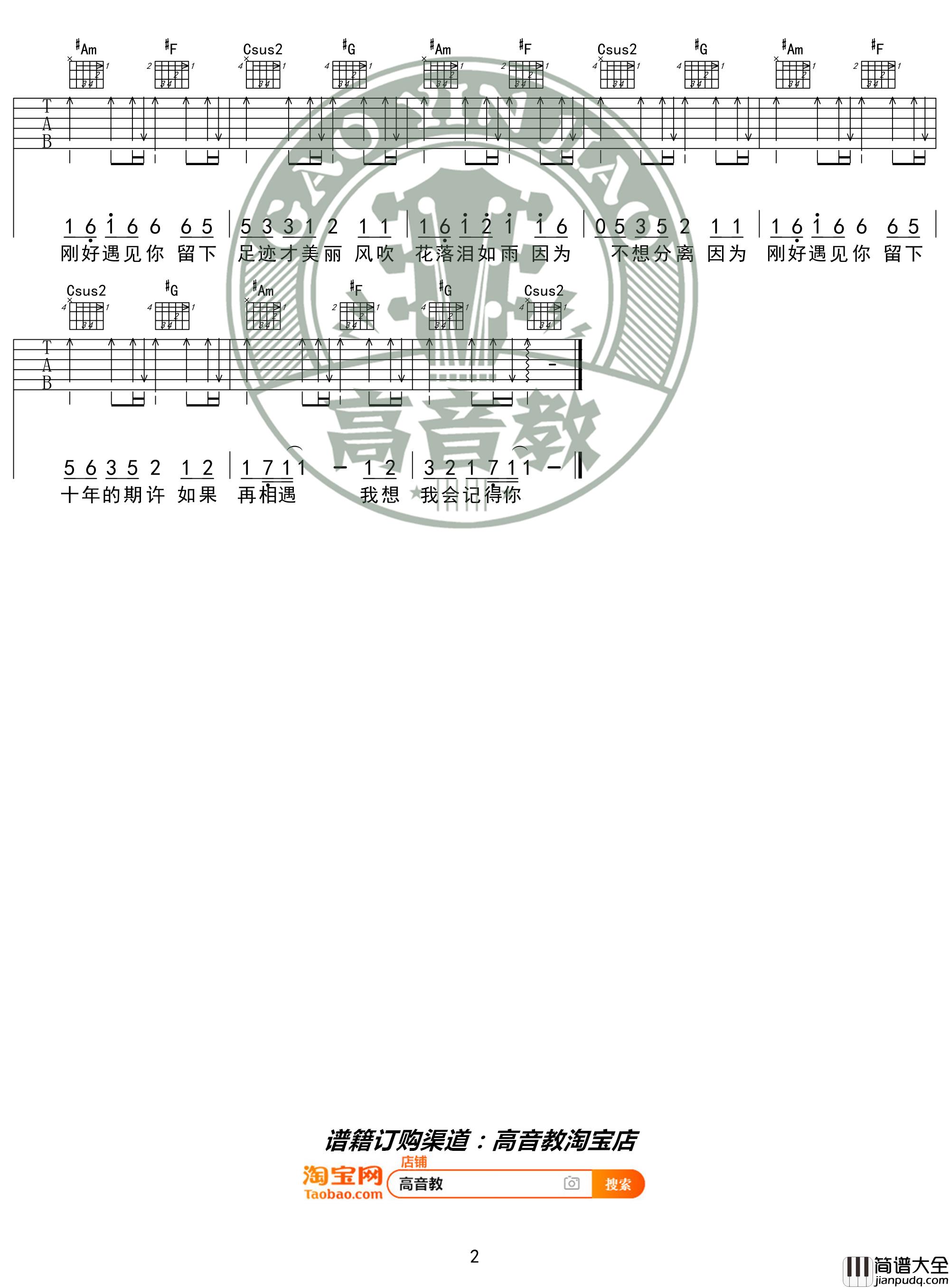 刚好遇见你吉他谱_C调入门版_高音教编配_猴哥吉他教学