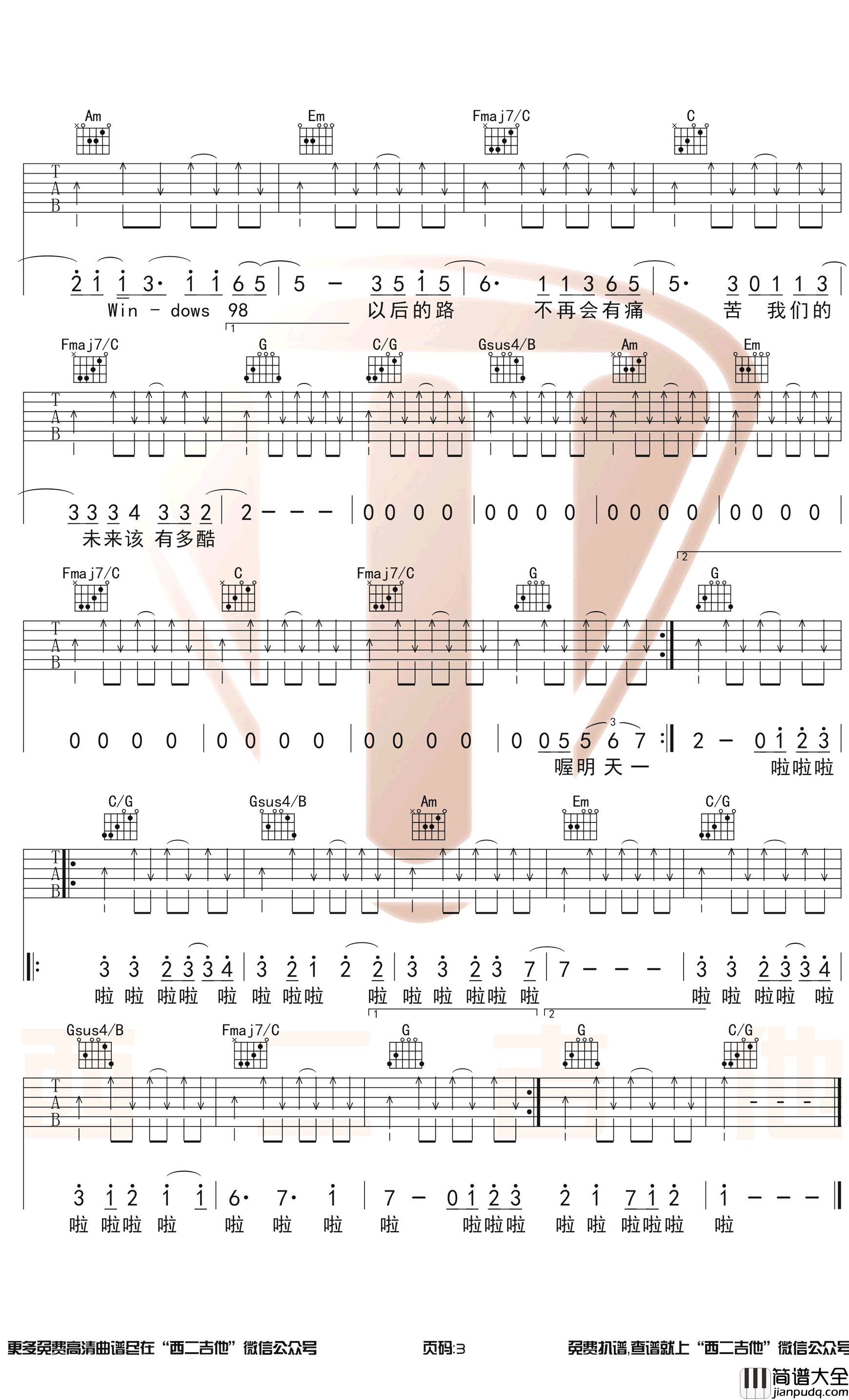 New_Boy吉他谱_C调原版弹唱谱_盘尼西林