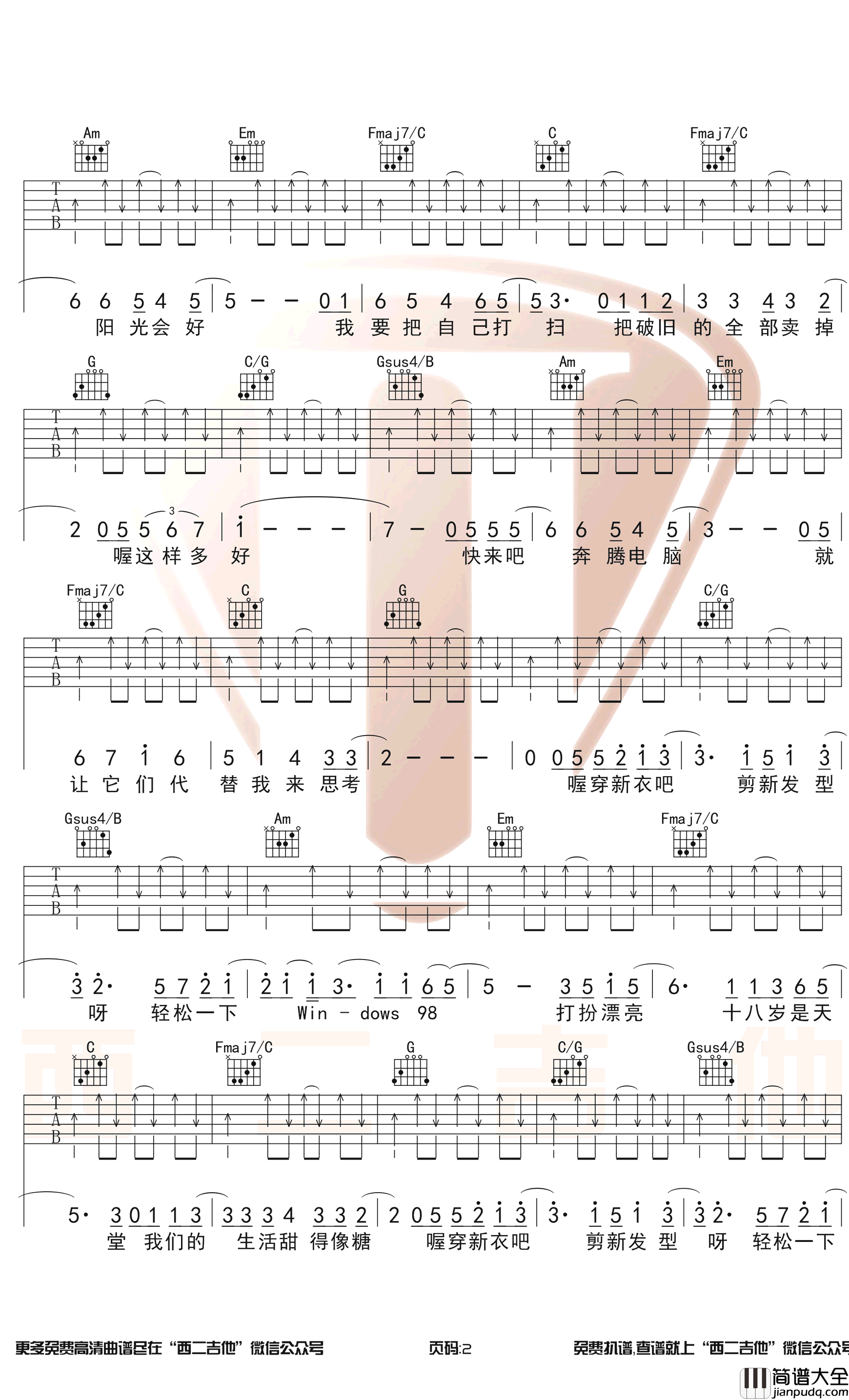 New_Boy吉他谱_C调原版弹唱谱_盘尼西林