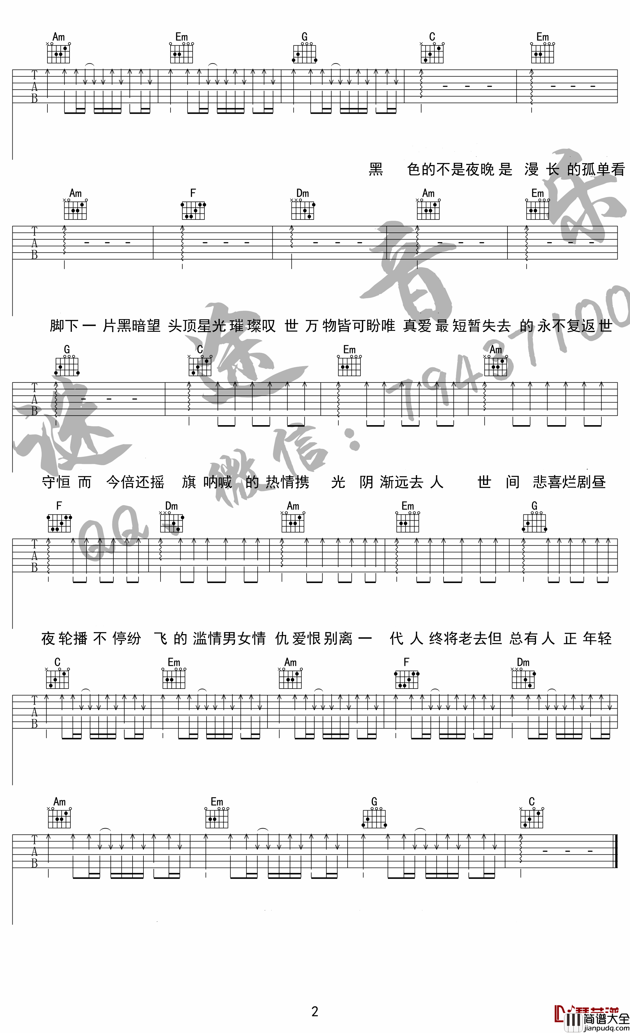 火车驶向云外梦安魂于九霄吉他谱_刺猬乐队_谜途音乐弹唱谱