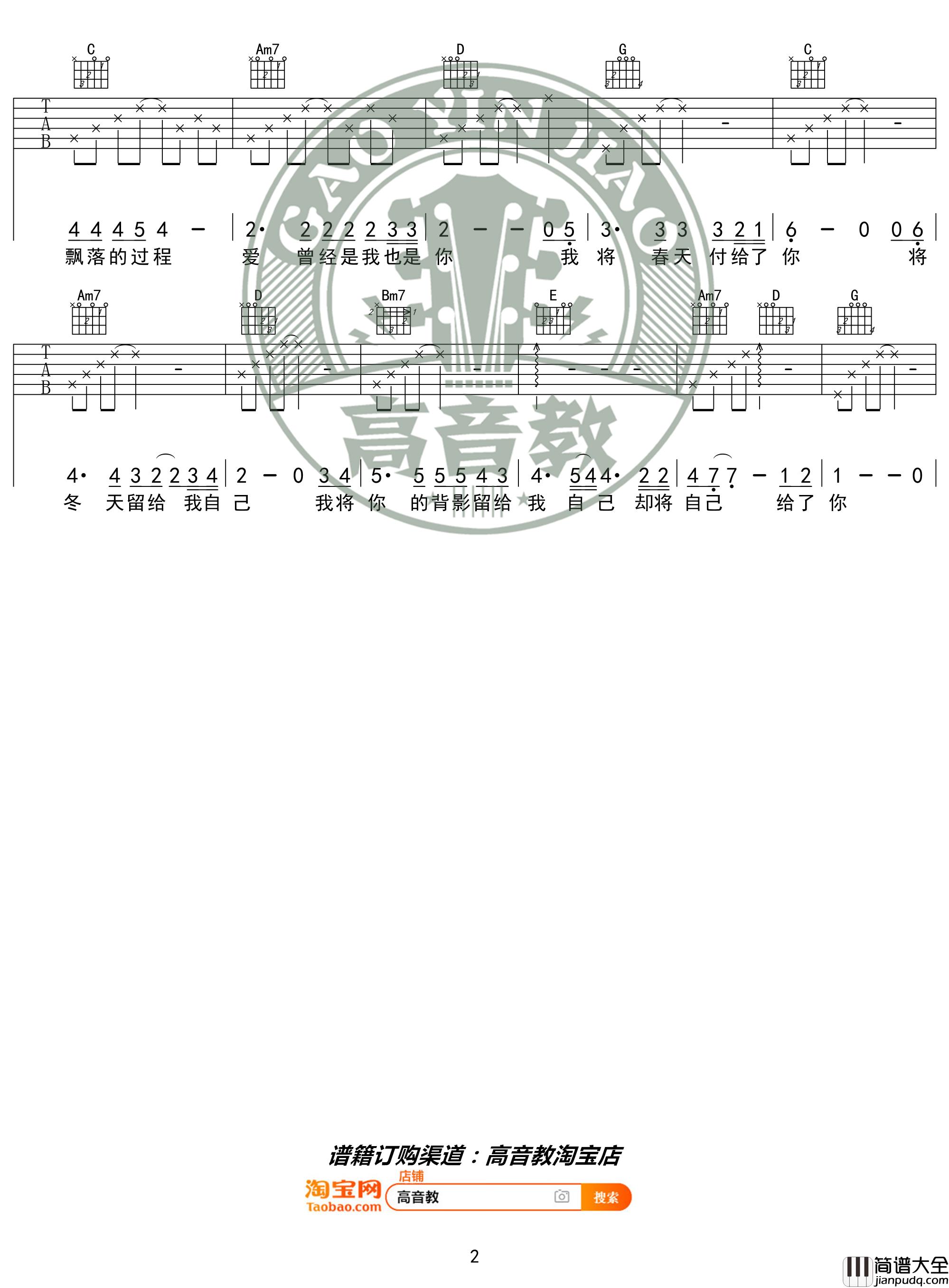 爱的箴言吉他谱_G调入门版_邓丽君_高音教编配_猴哥吉他教学
