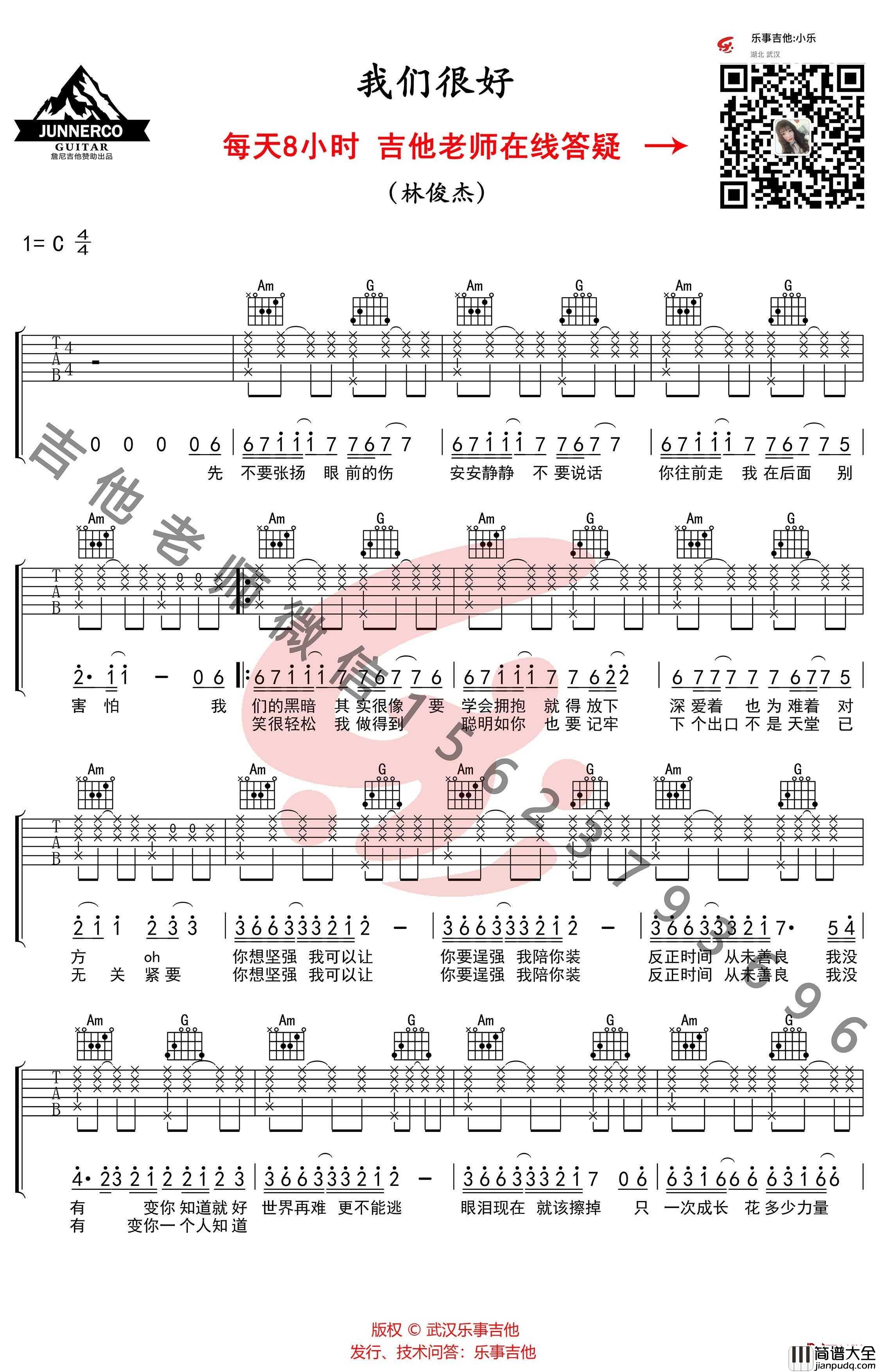 我们很好吉他谱_C调简单版_林俊杰