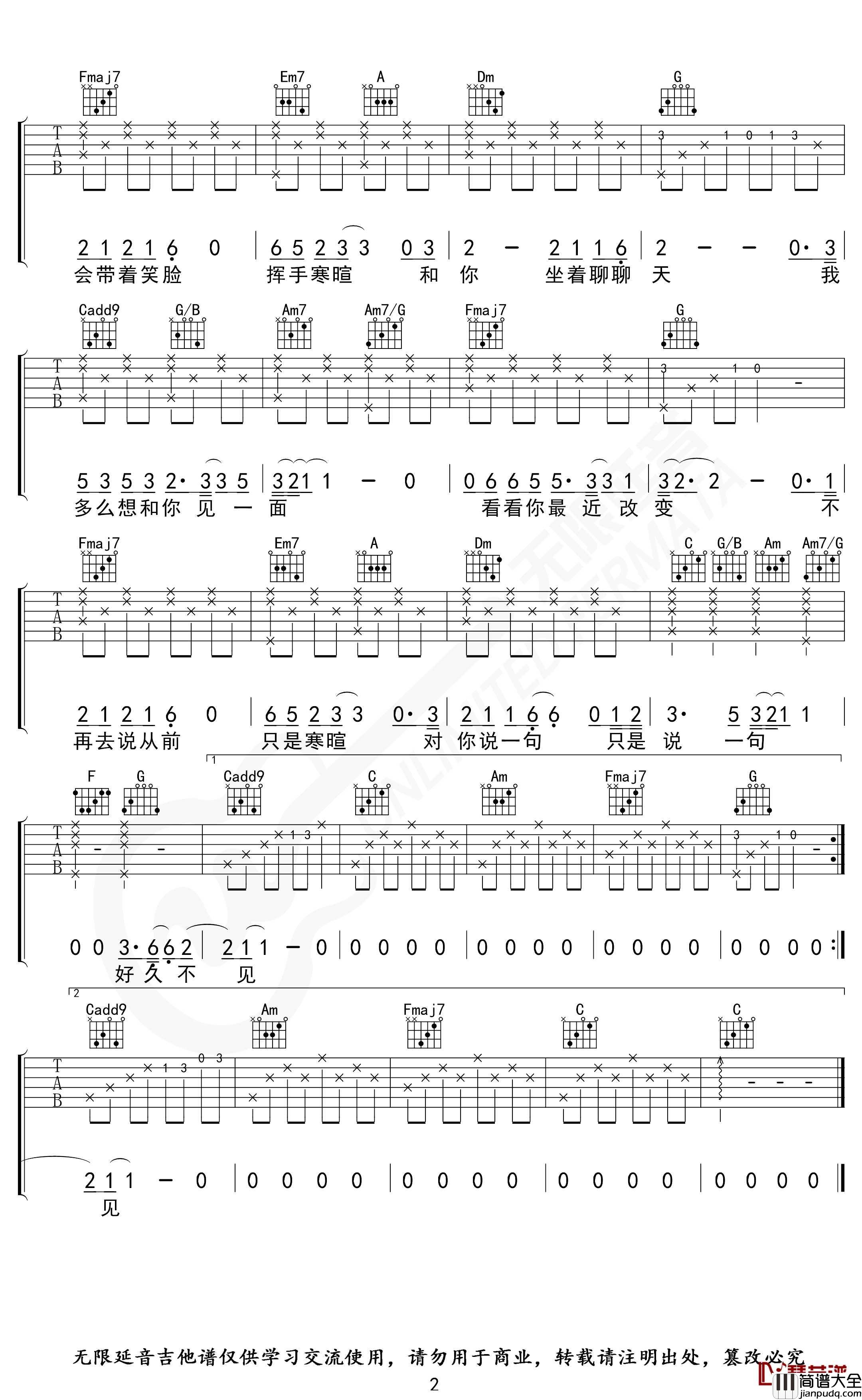 好久不见吉他谱_C调指法_陈奕迅_无限延音编配