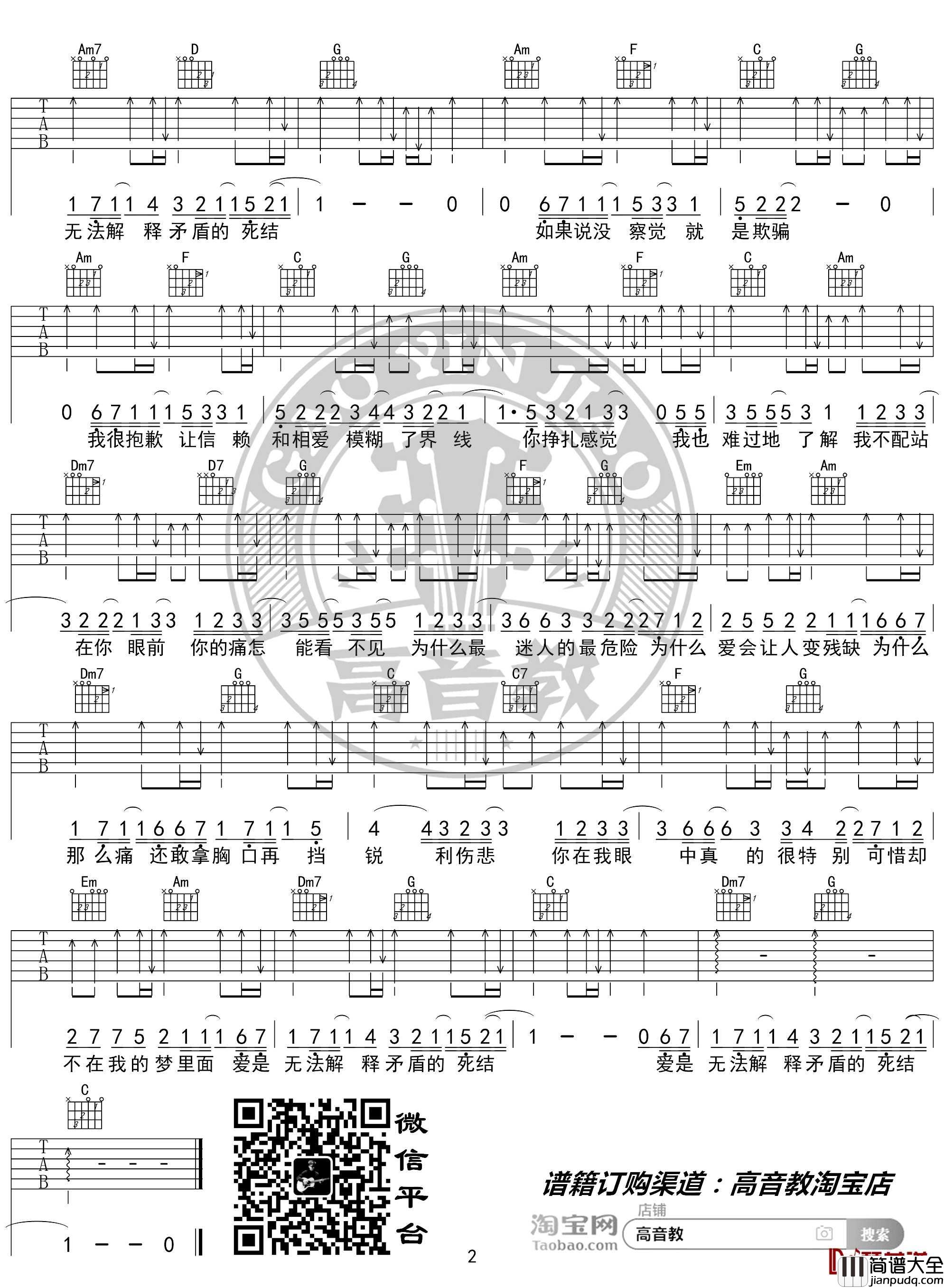 迷人的危险吉他谱_G调入门版_抖音_高音教编配_猴哥吉他教学