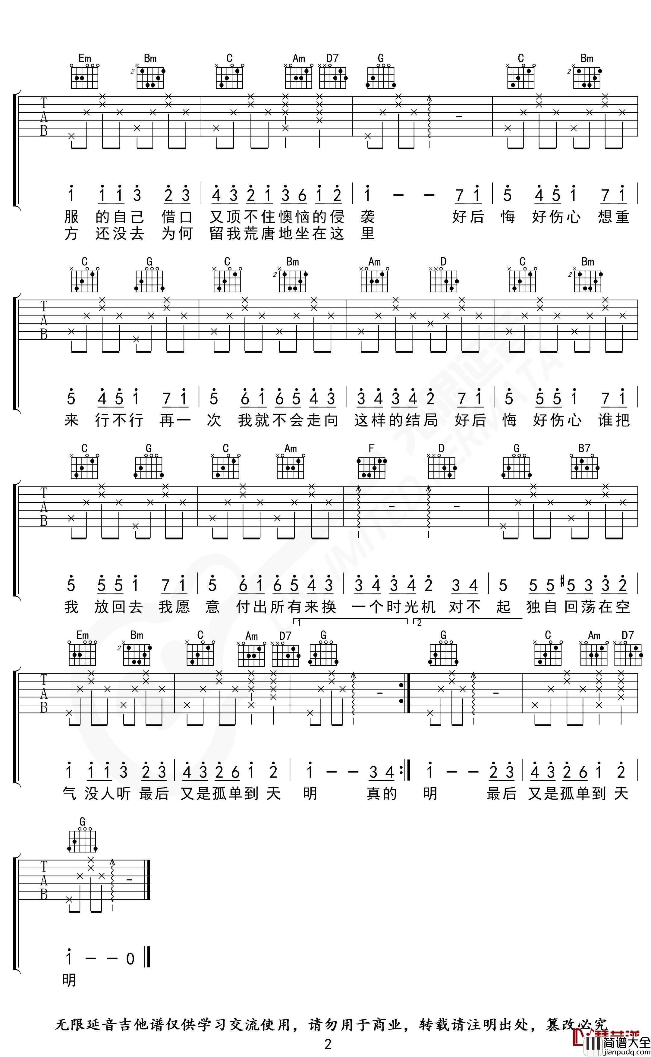 时光机吉他谱_G调指法_五月天_无限延音编配