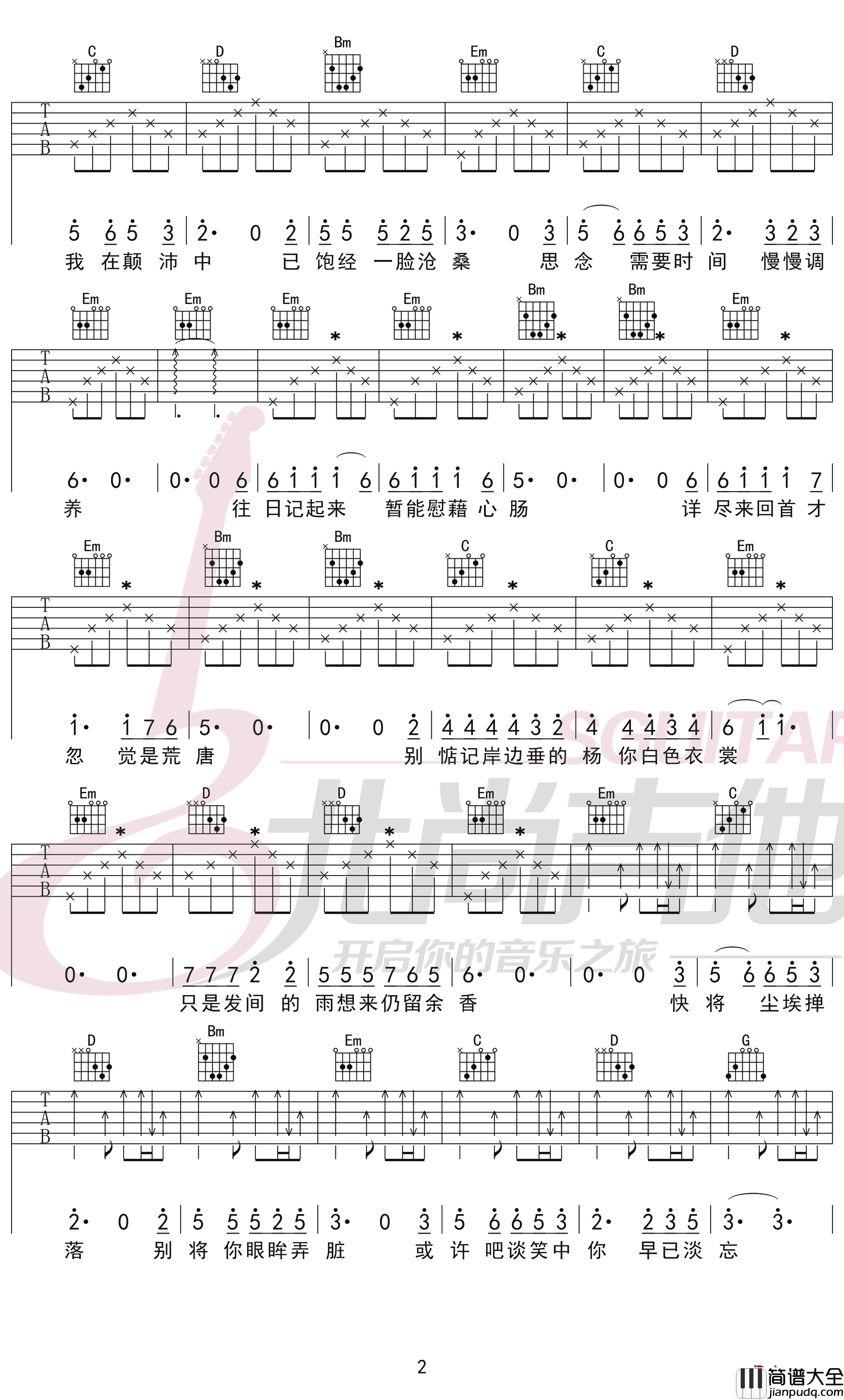 余香吉他谱_G调弹唱谱_张小九