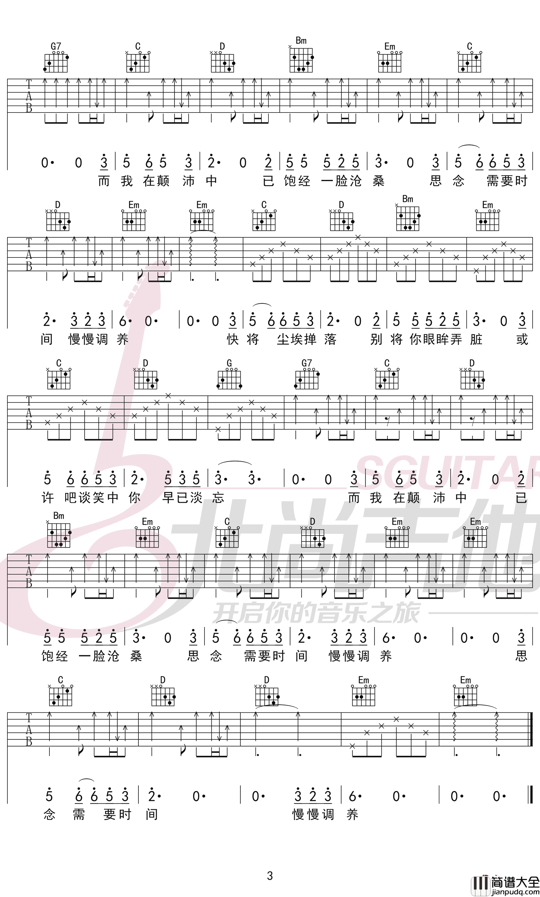 余香吉他谱_G调弹唱谱_张小九