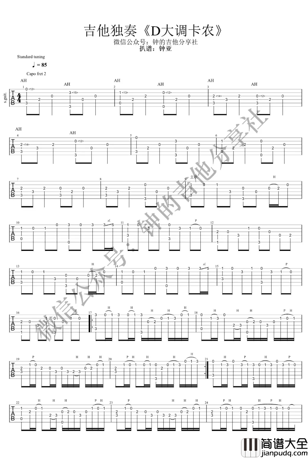 D大调卡农吉他独奏谱