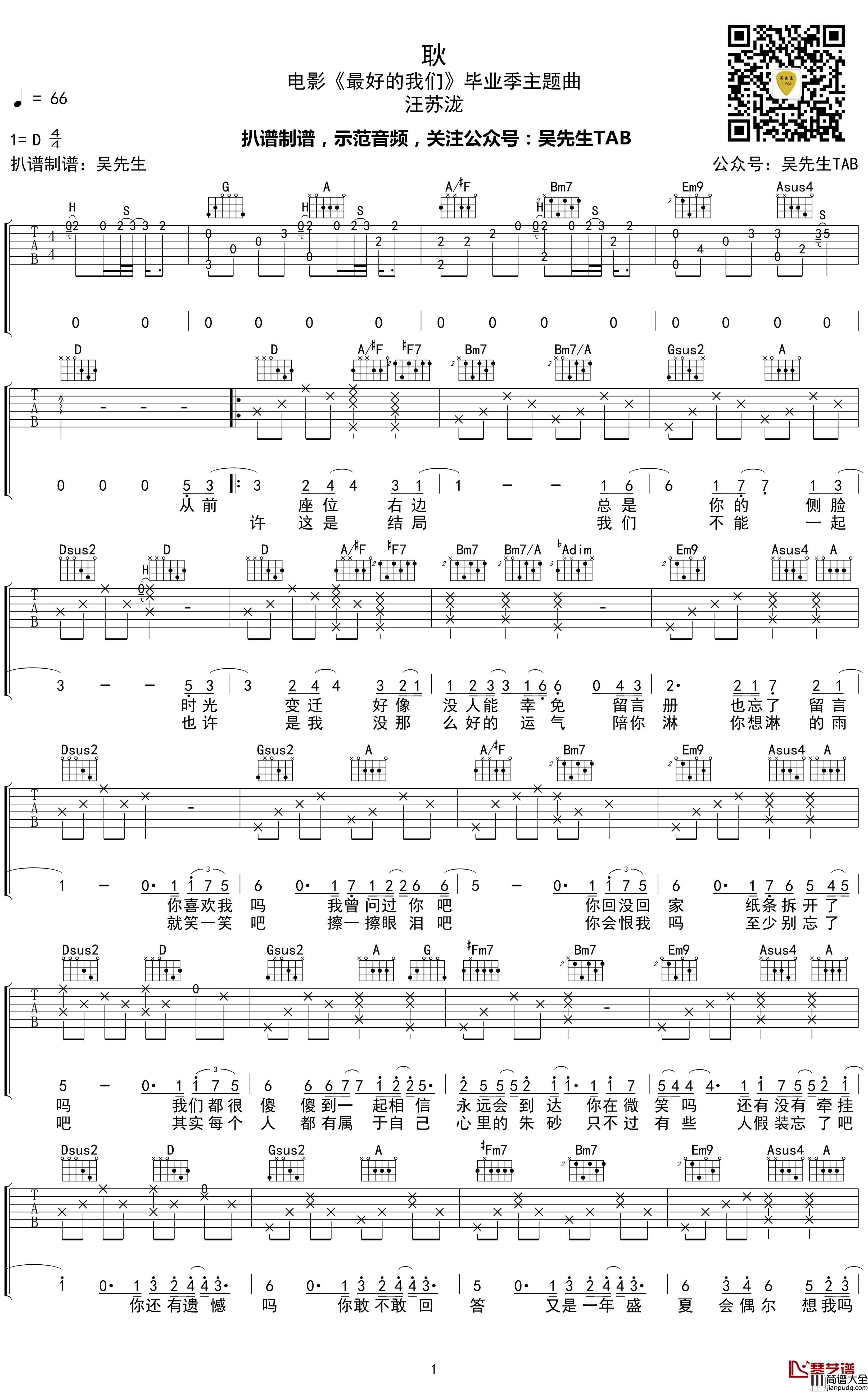 耿吉他谱_D调_汪苏泷_吴先生TAB【附示范音频】