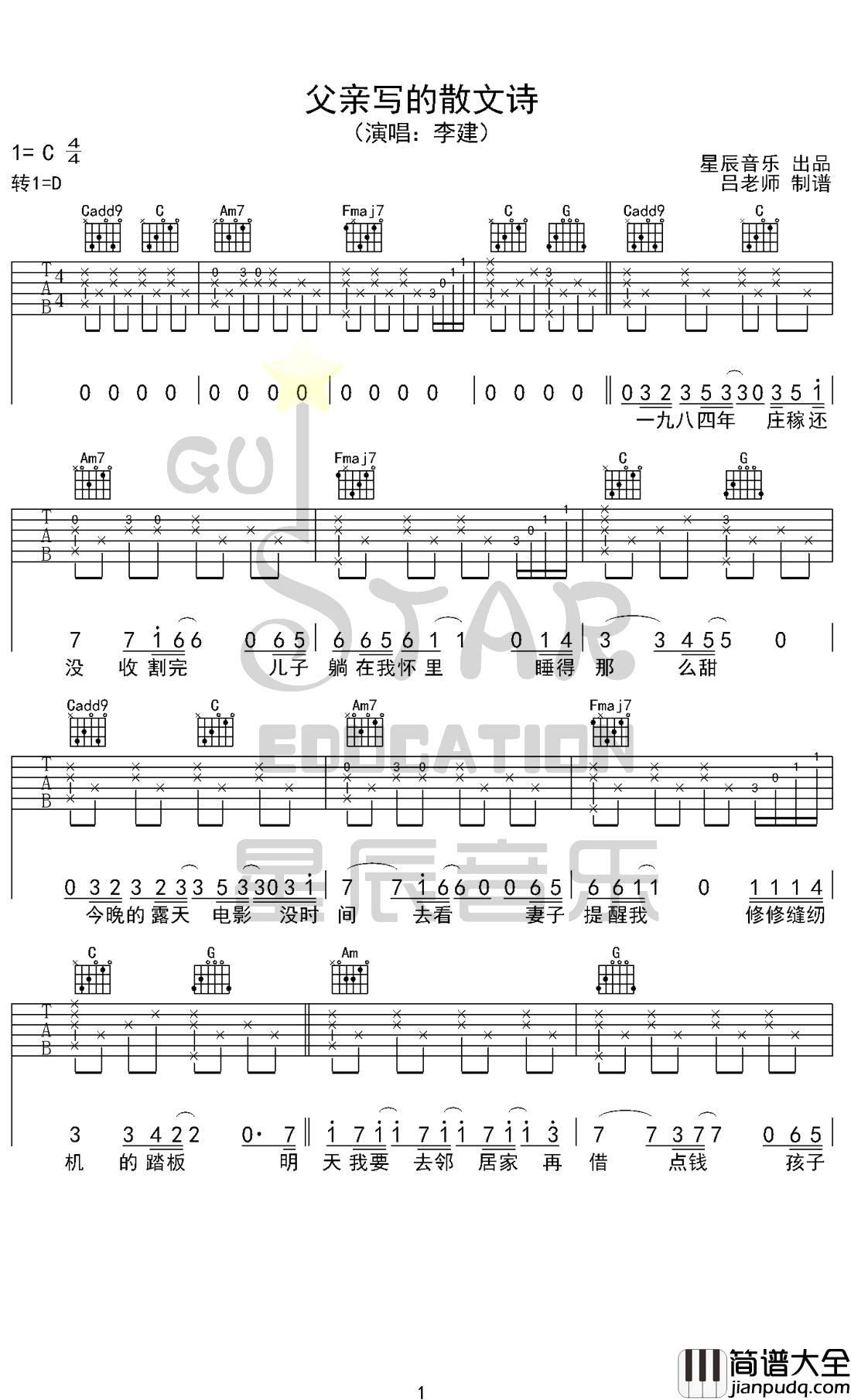 父亲写的散文诗吉他谱_C调原版弹唱谱__李健/许飞