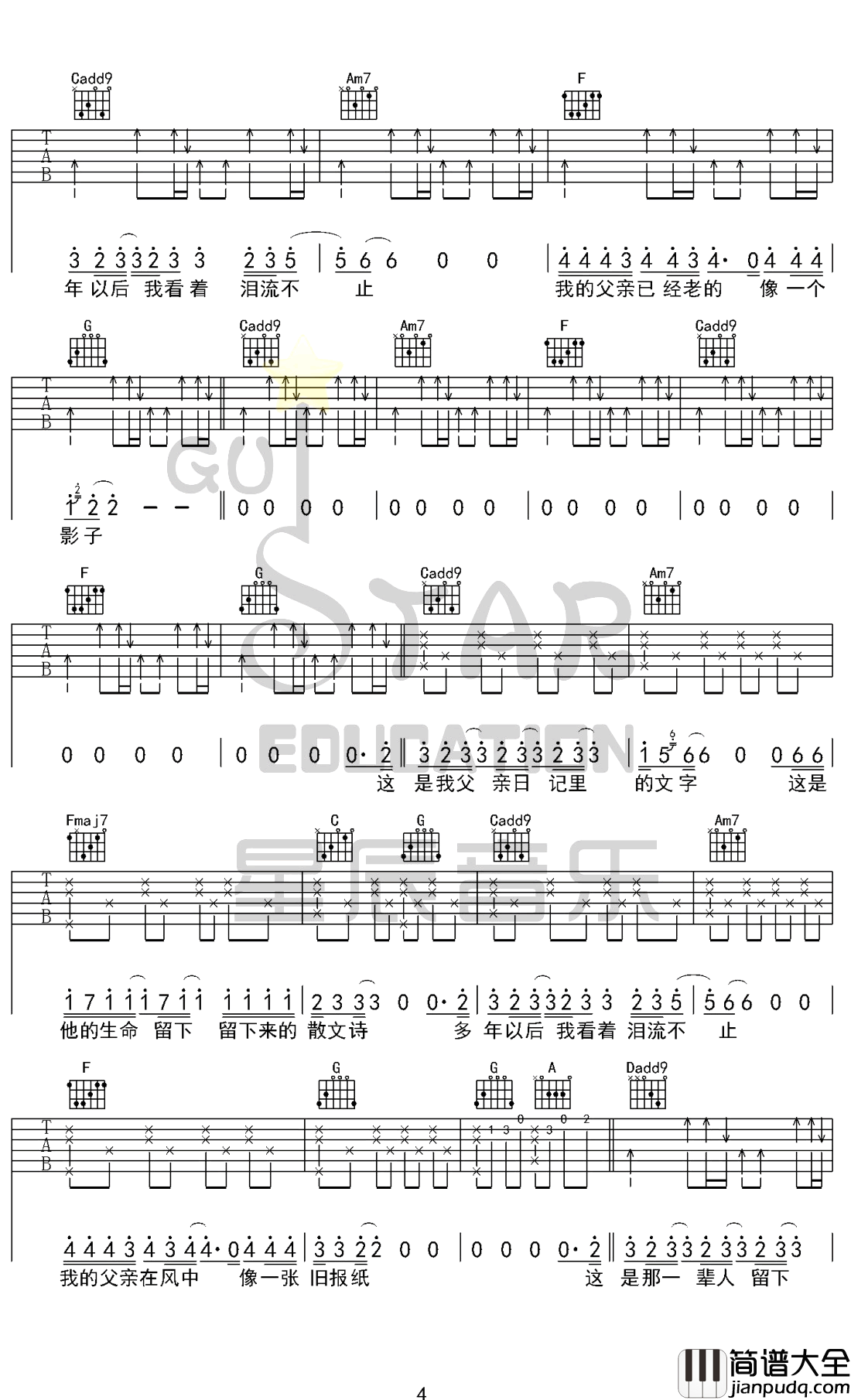 父亲写的散文诗吉他谱_C调原版弹唱谱__李健/许飞