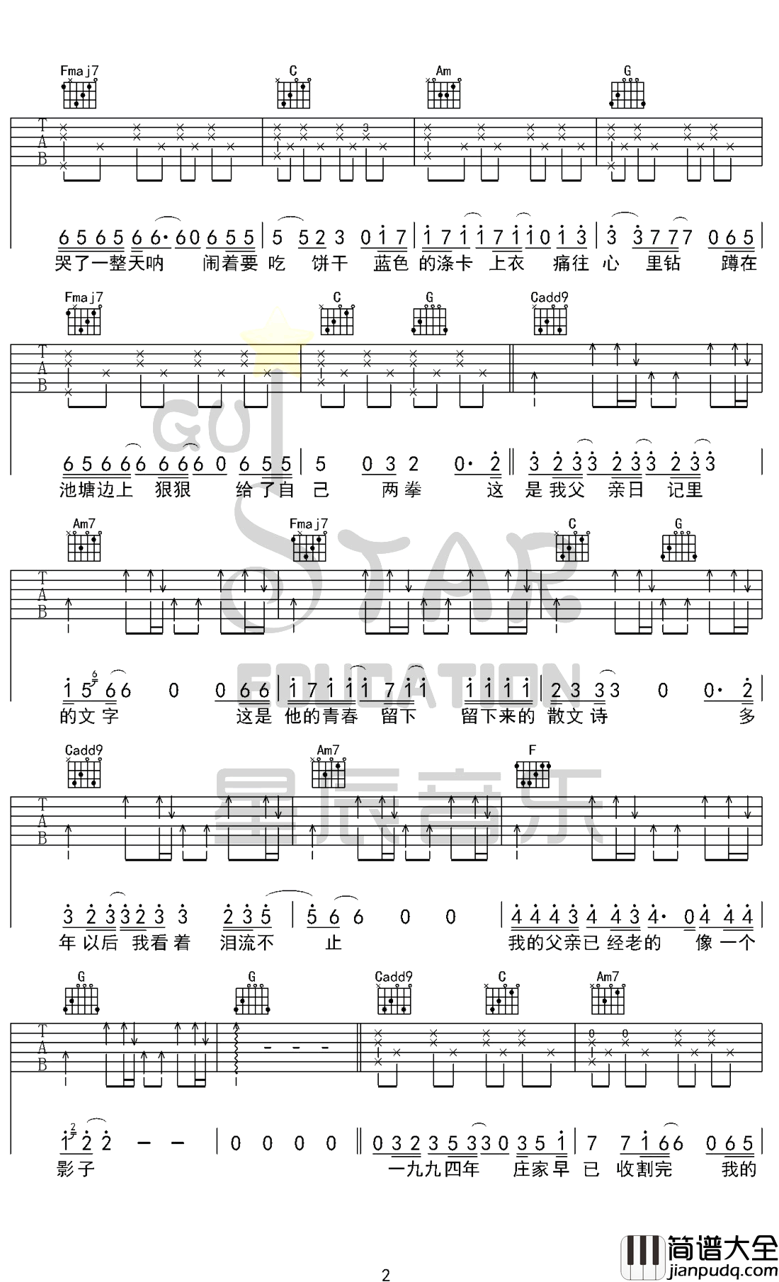 父亲写的散文诗吉他谱_C调原版弹唱谱__李健/许飞