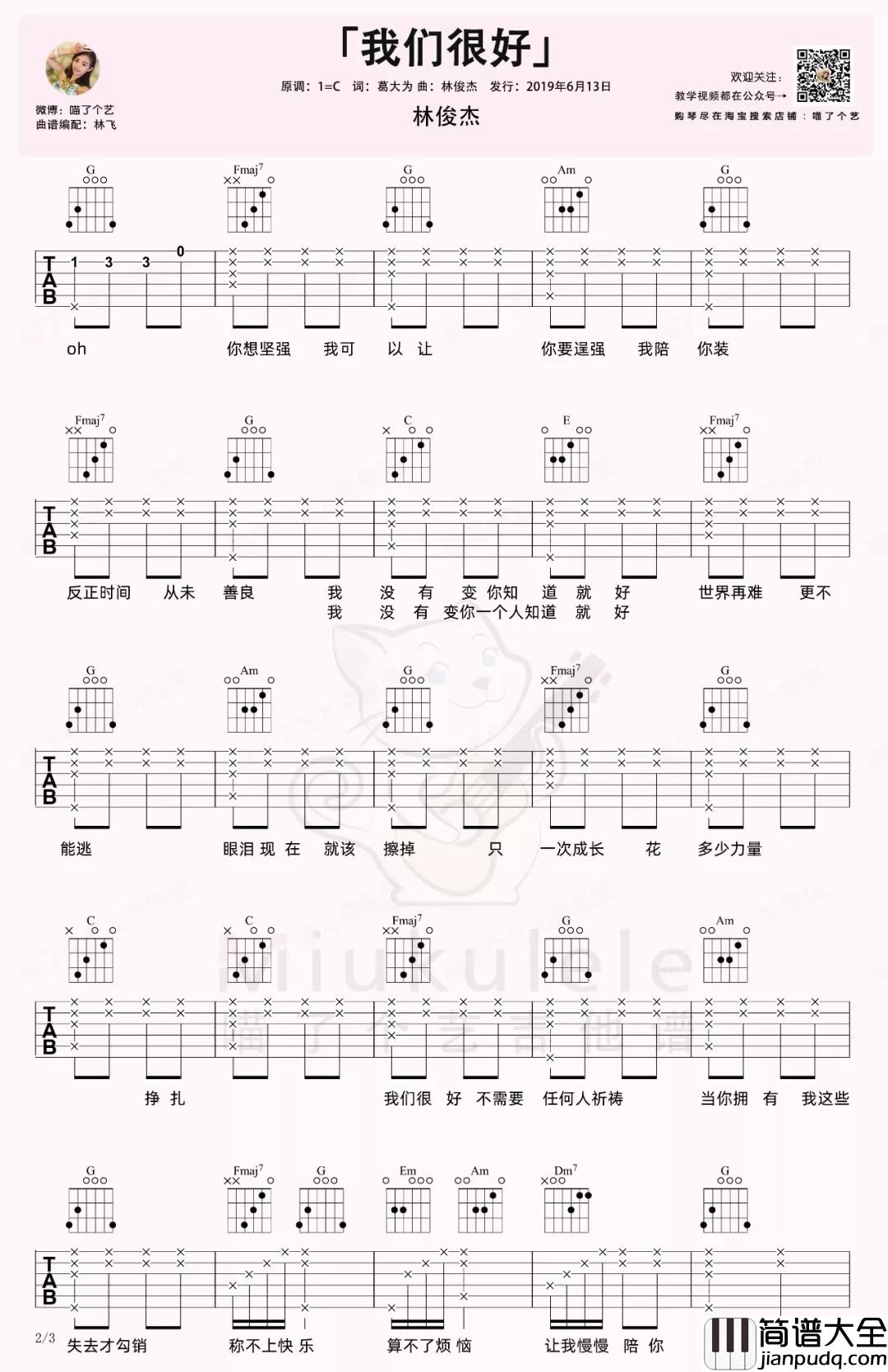 我们很好吉他谱_C调_林俊杰