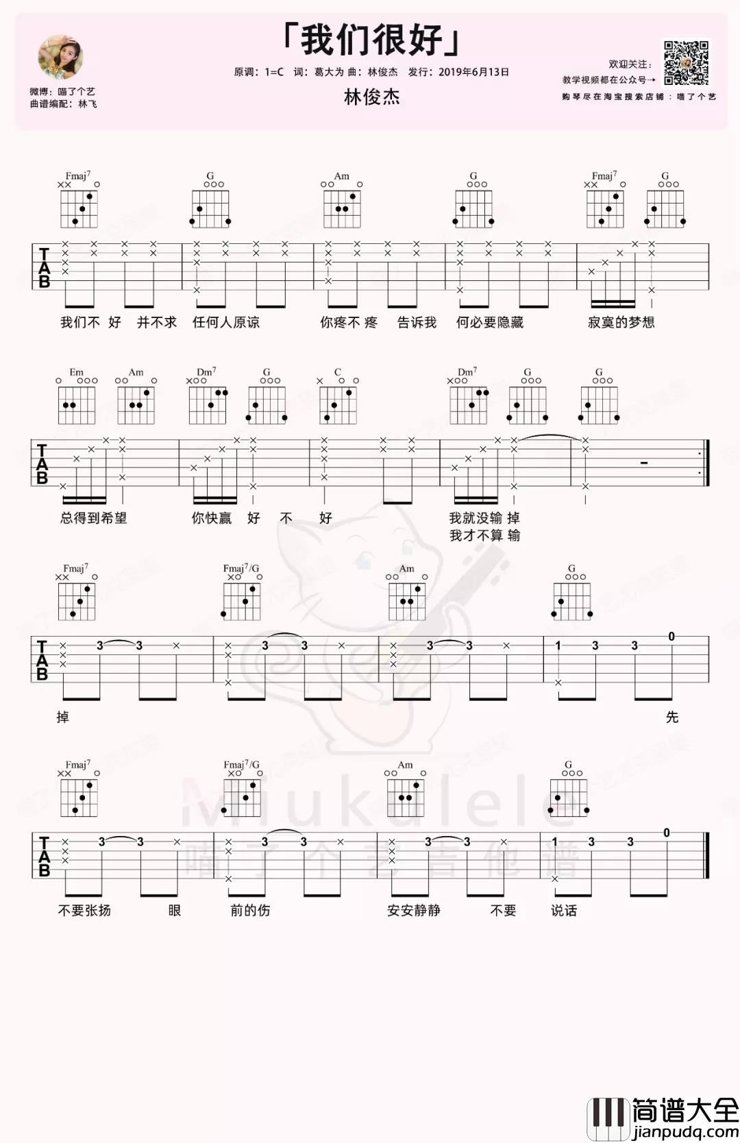我们很好吉他谱_C调_林俊杰