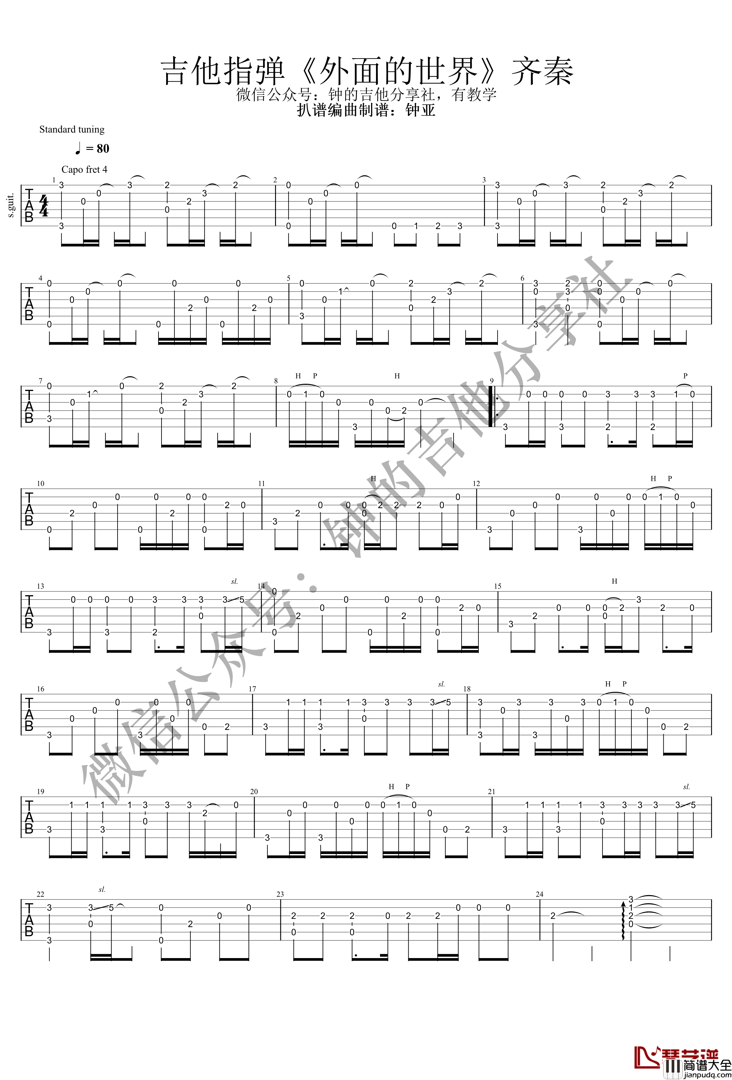 外面的世界吉他指弹谱_G调指法_齐秦