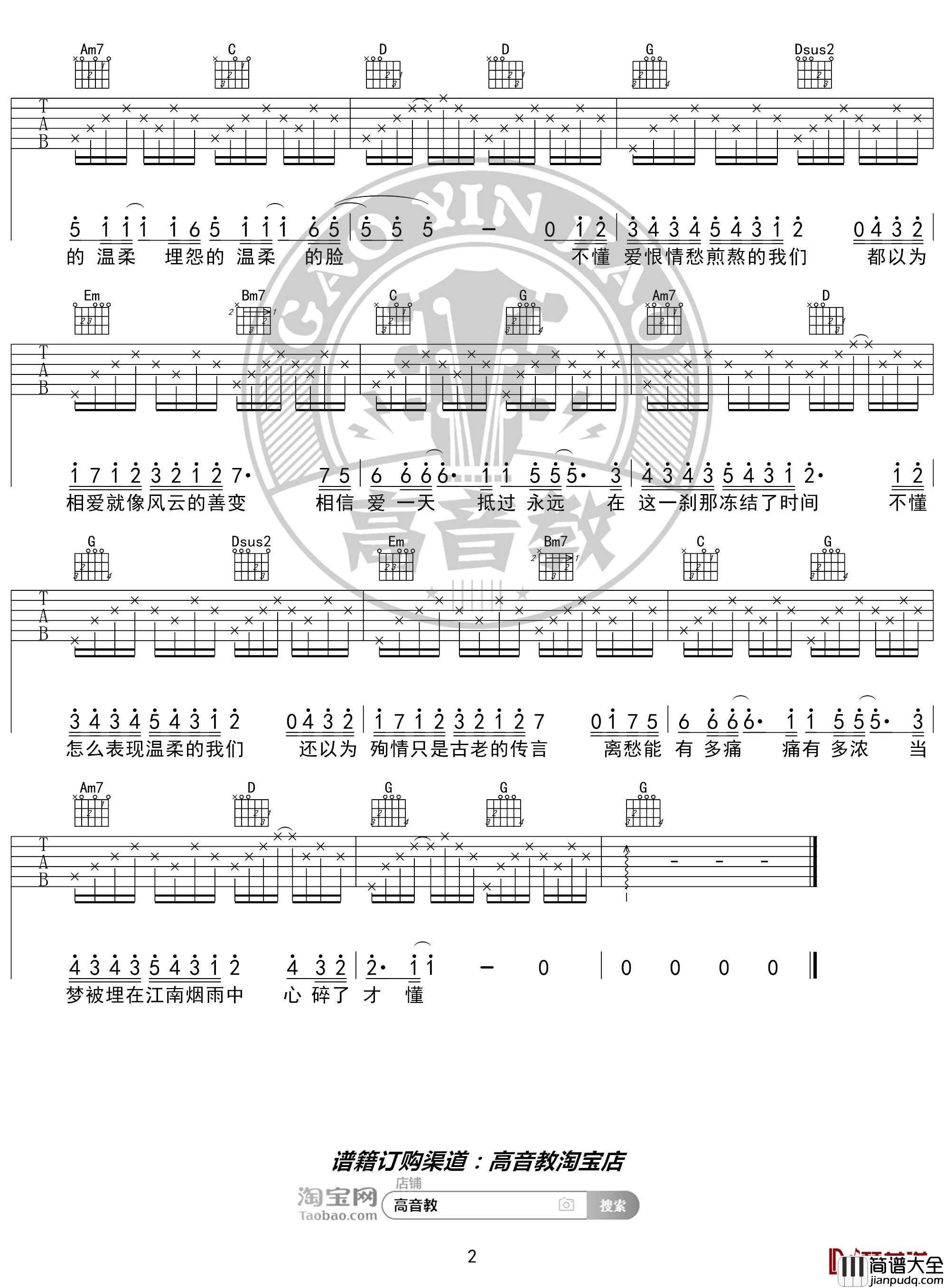 江南吉他谱_G调精华版_林俊杰_高音教编配_猴哥吉他教学