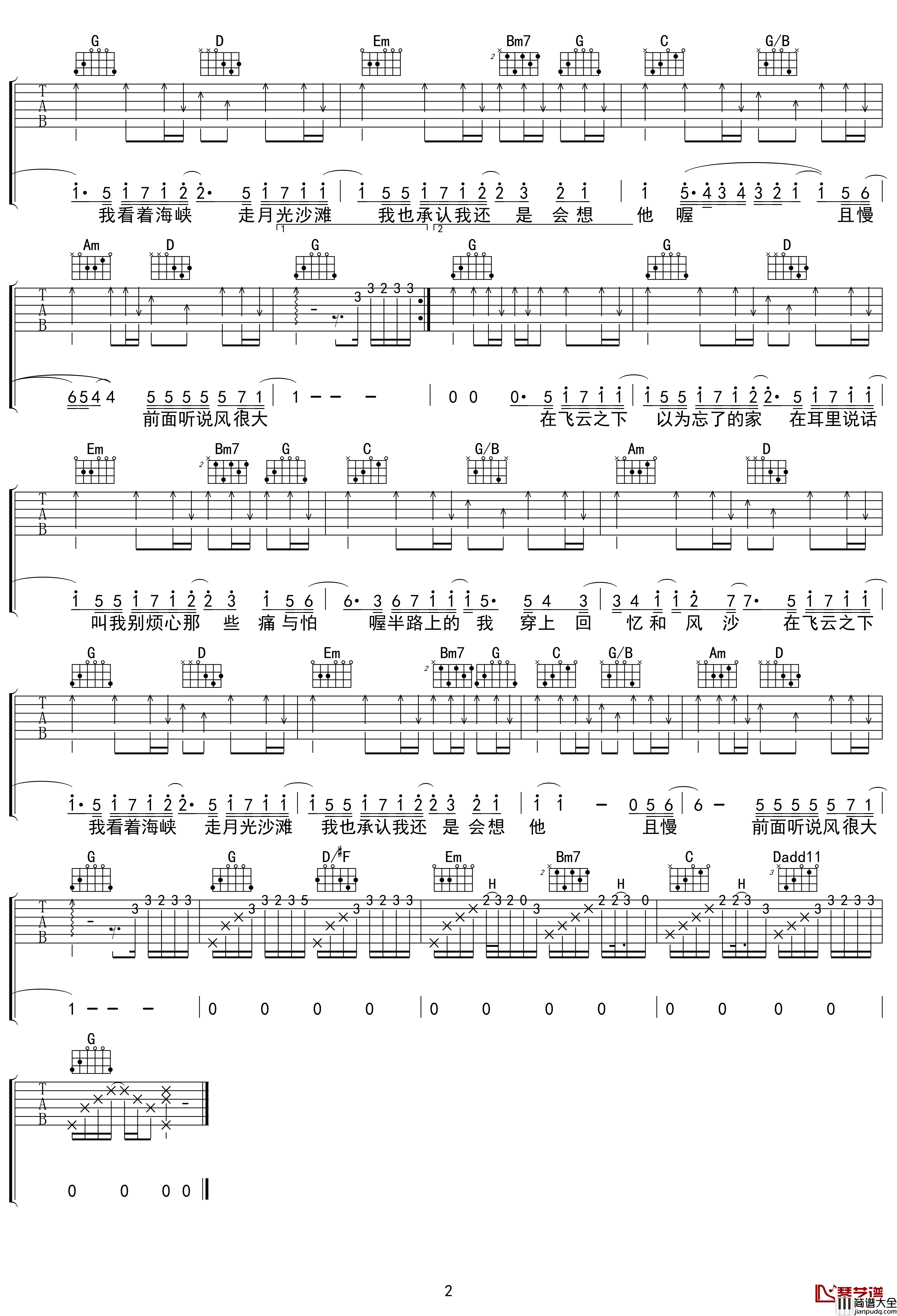 飞云之下吉他谱_G调_韩红林俊杰_吴先生TAB【附示范音频】