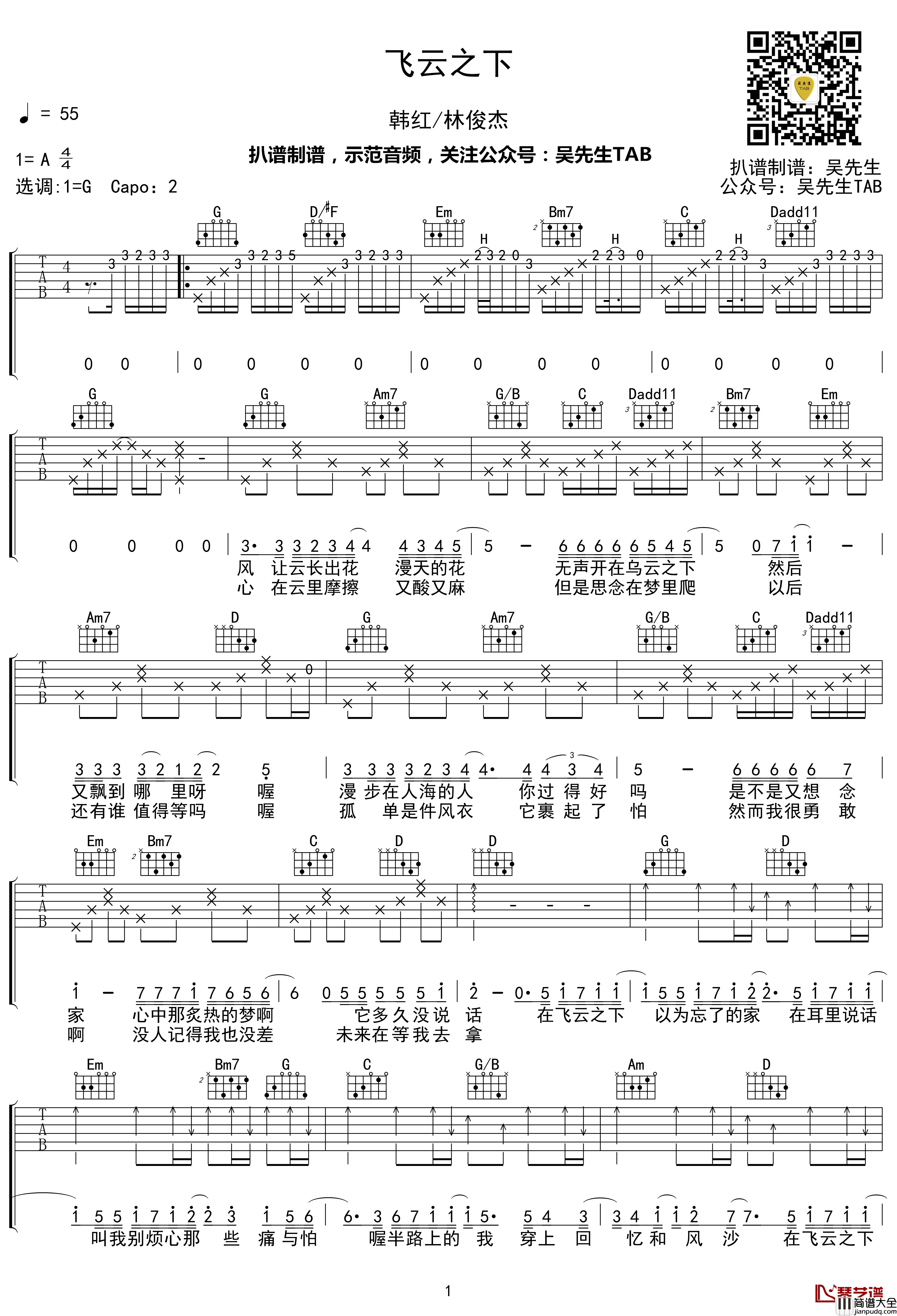飞云之下吉他谱_G调_韩红林俊杰_吴先生TAB【附示范音频】