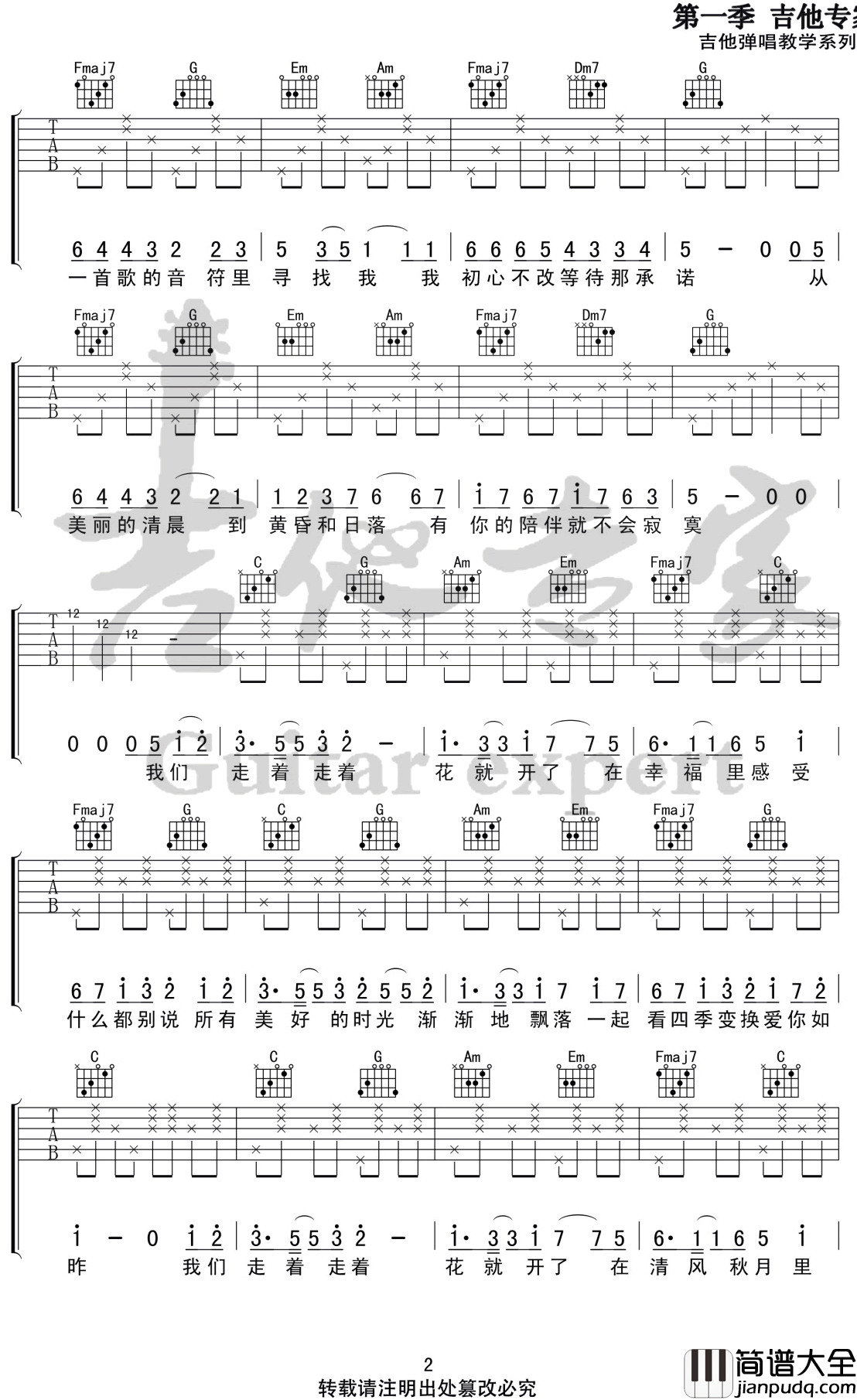 走着走着花就开了吉他谱_C调弹唱谱_卓舒晨