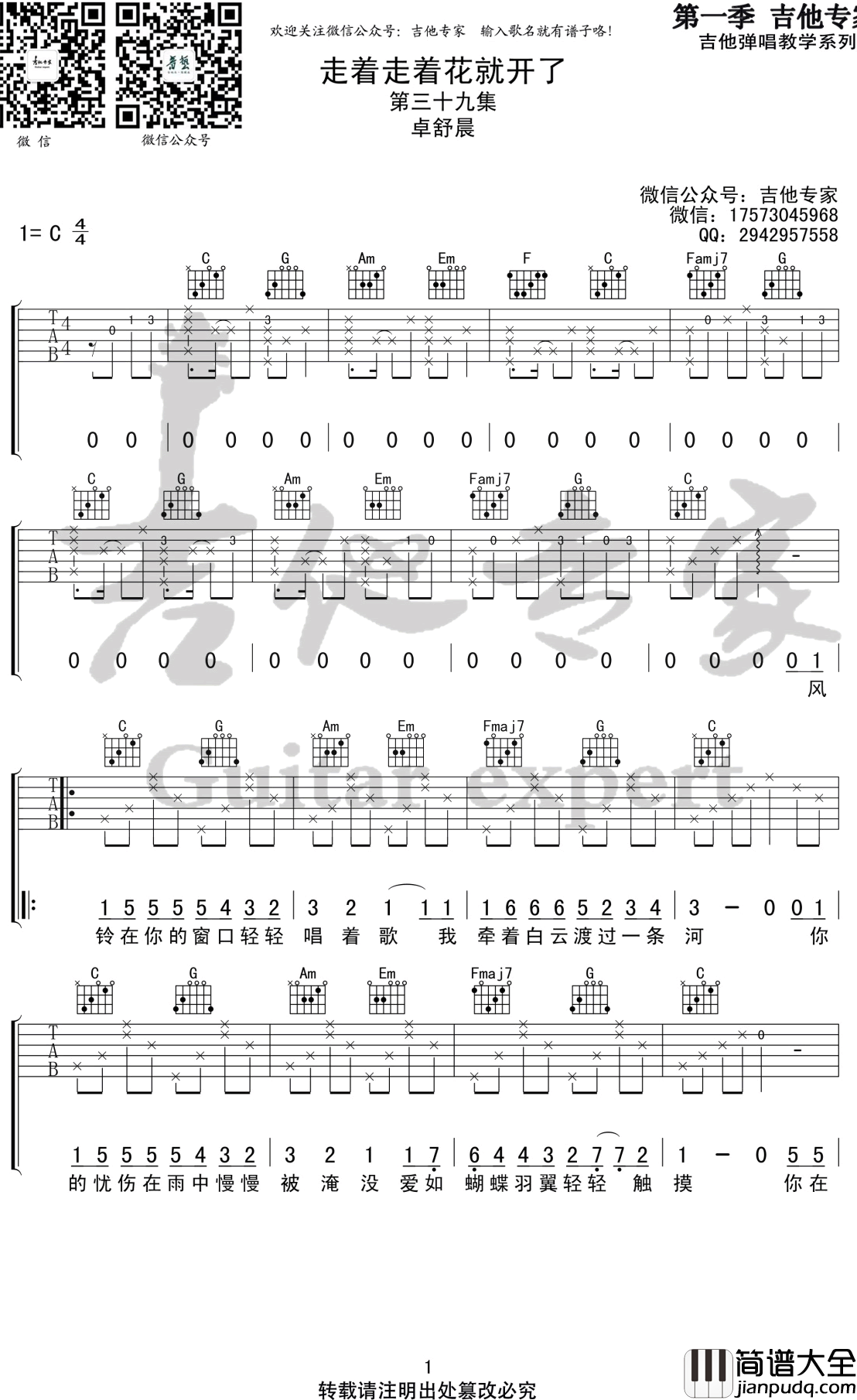走着走着花就开了吉他谱_C调弹唱谱_卓舒晨
