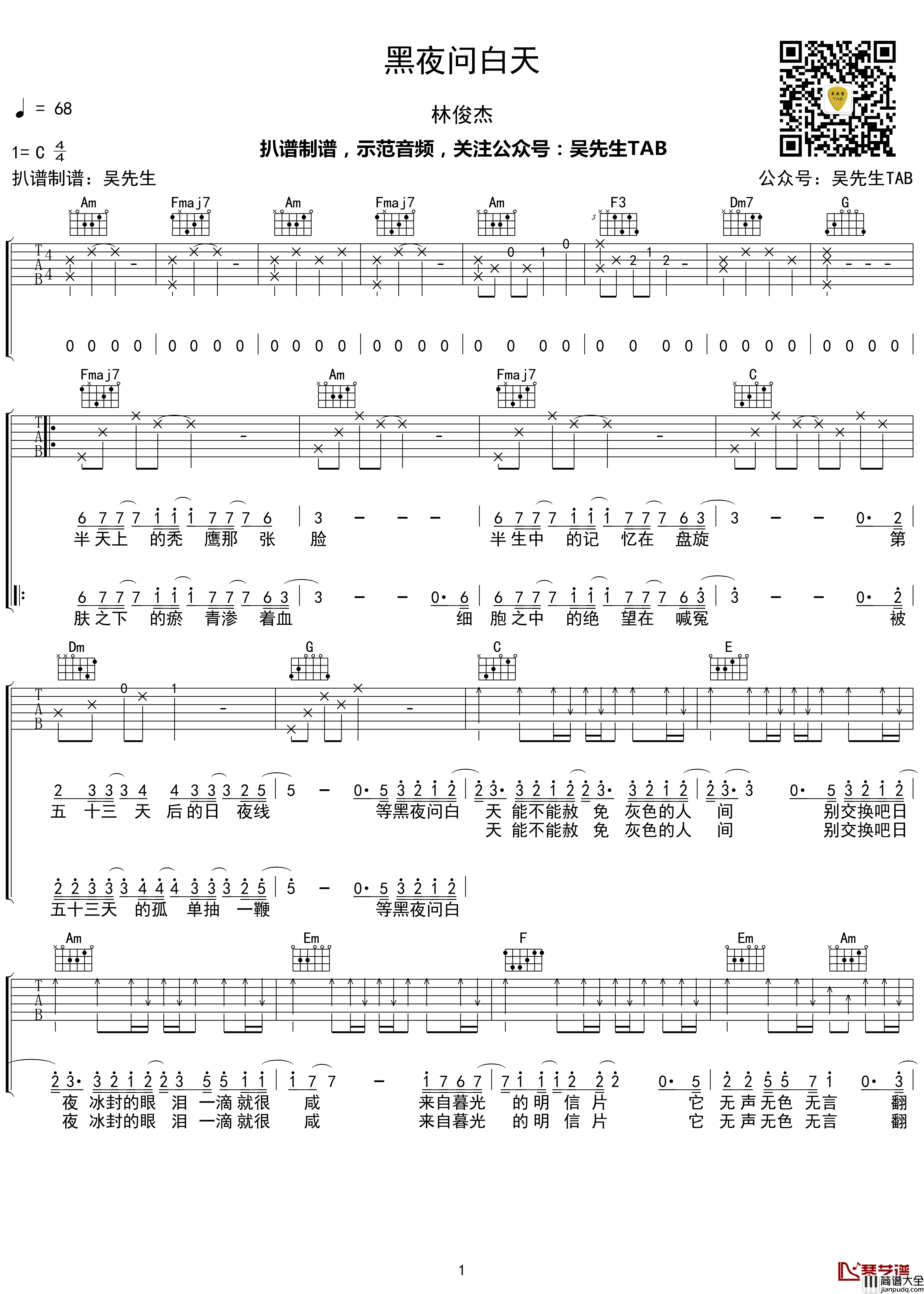 黑夜问白天吉他谱_C调_林俊杰_吴先生TAB【附示范音频】