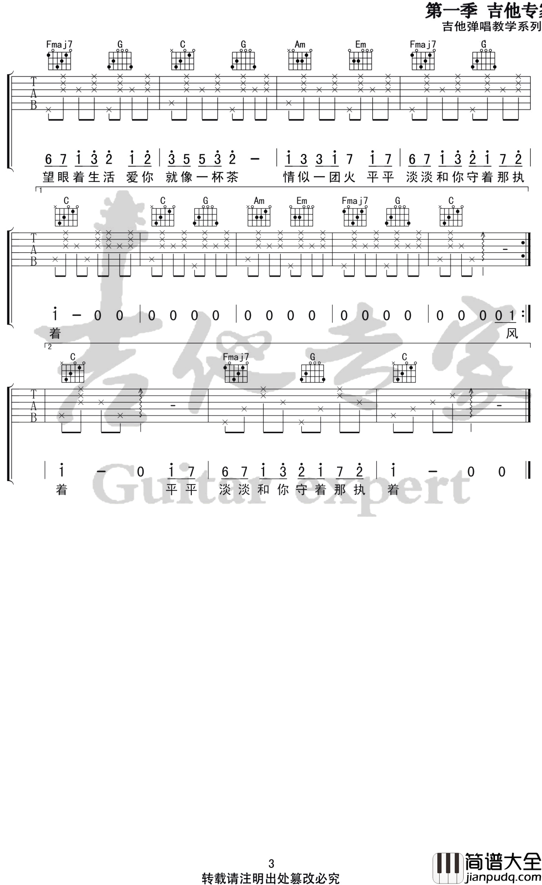 走着走着花就开了吉他谱_C调弹唱谱_卓舒晨