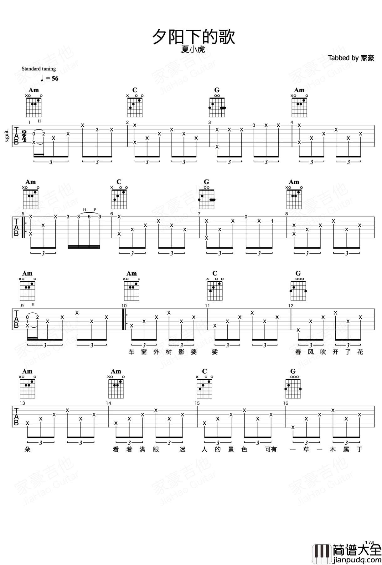 夕阳下的歌吉他谱_C调_夏小虎