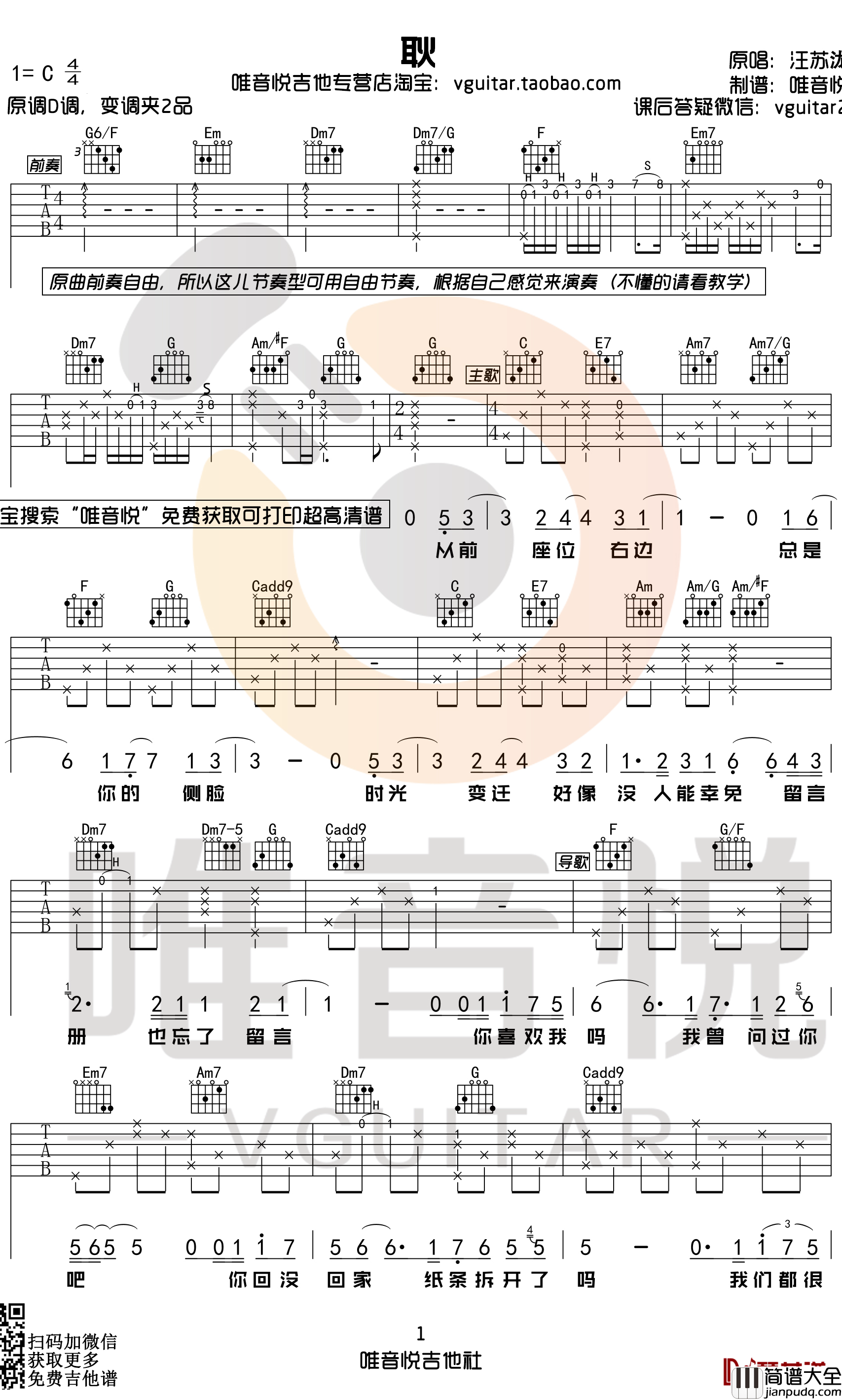 耿吉他谱_C调原版_汪苏泷_唯音悦制谱