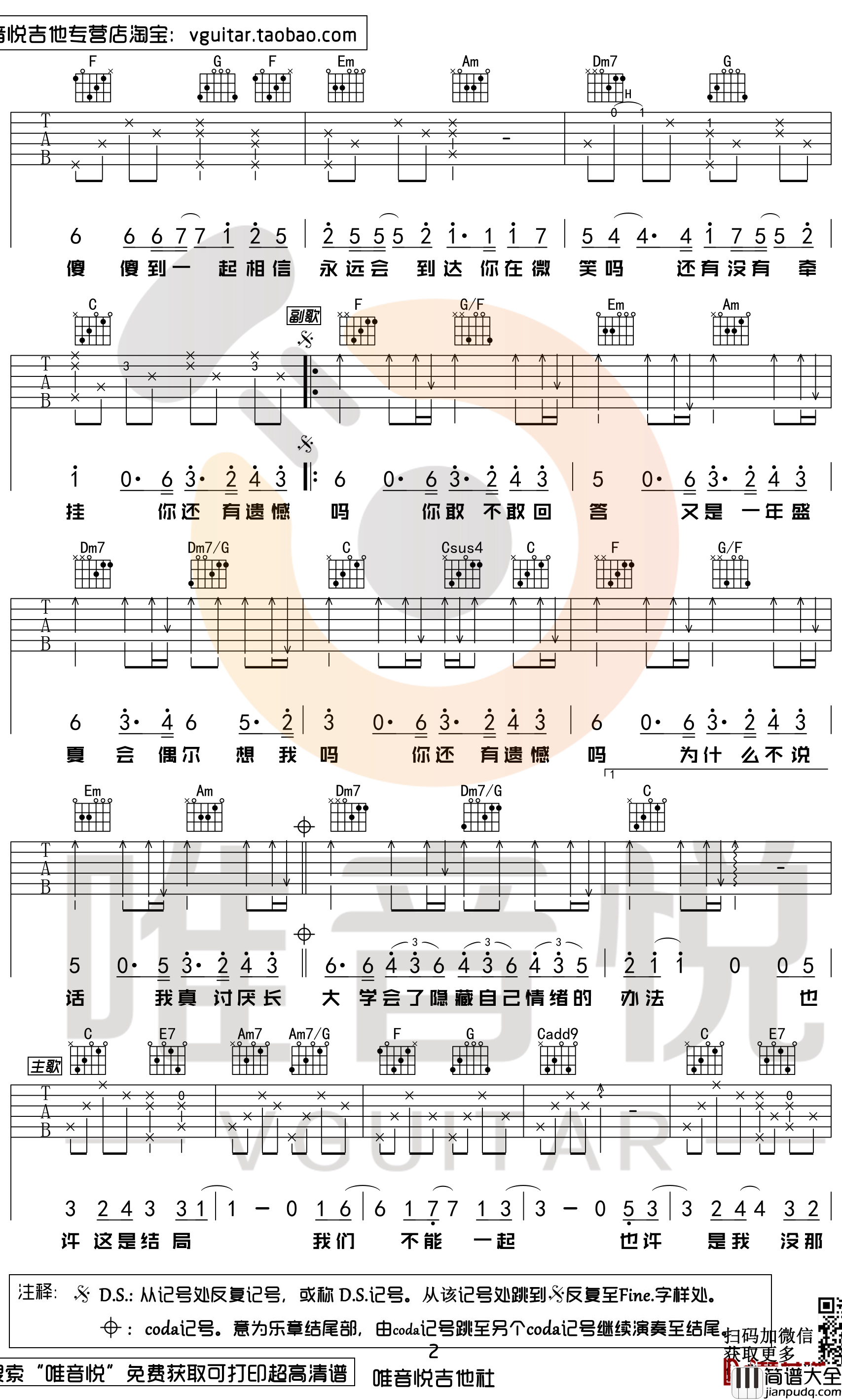 耿吉他谱_C调原版_汪苏泷_唯音悦制谱