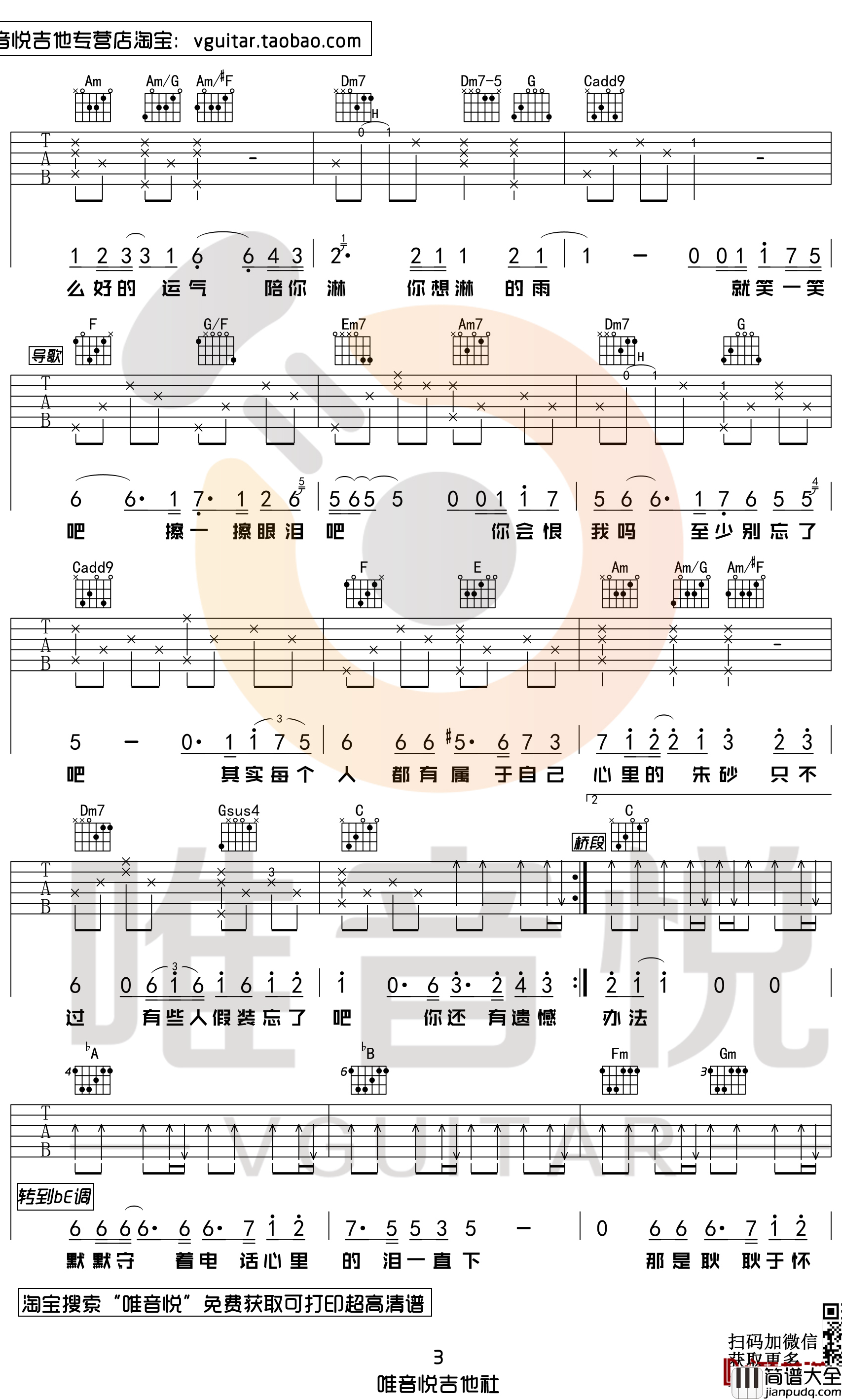 耿吉他谱_C调原版_汪苏泷_唯音悦制谱