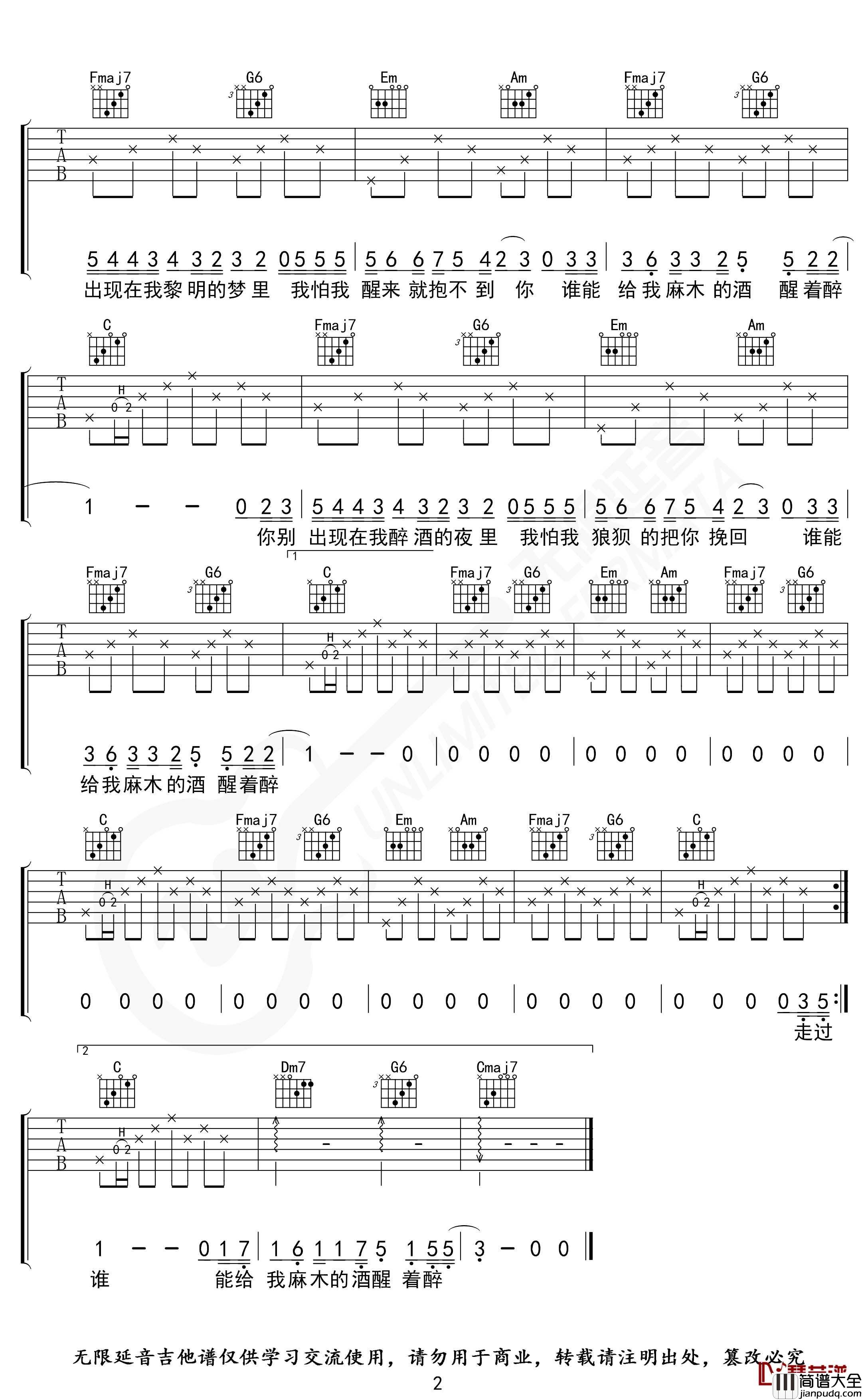 醒着醉吉他谱_C调指法_马良_无限延音编配