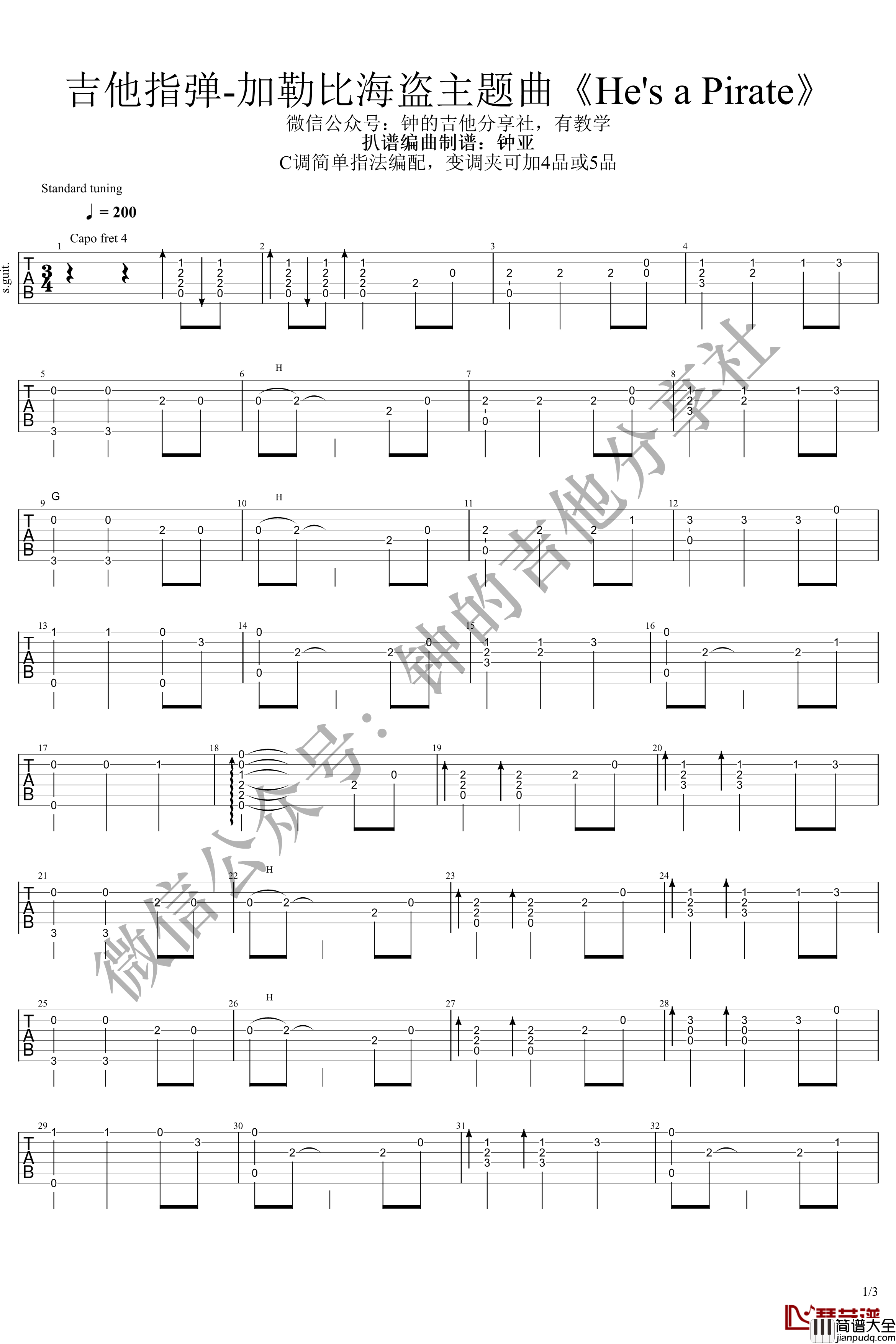 加勒比海盗主题曲吉他指弹谱_C调指法简单版