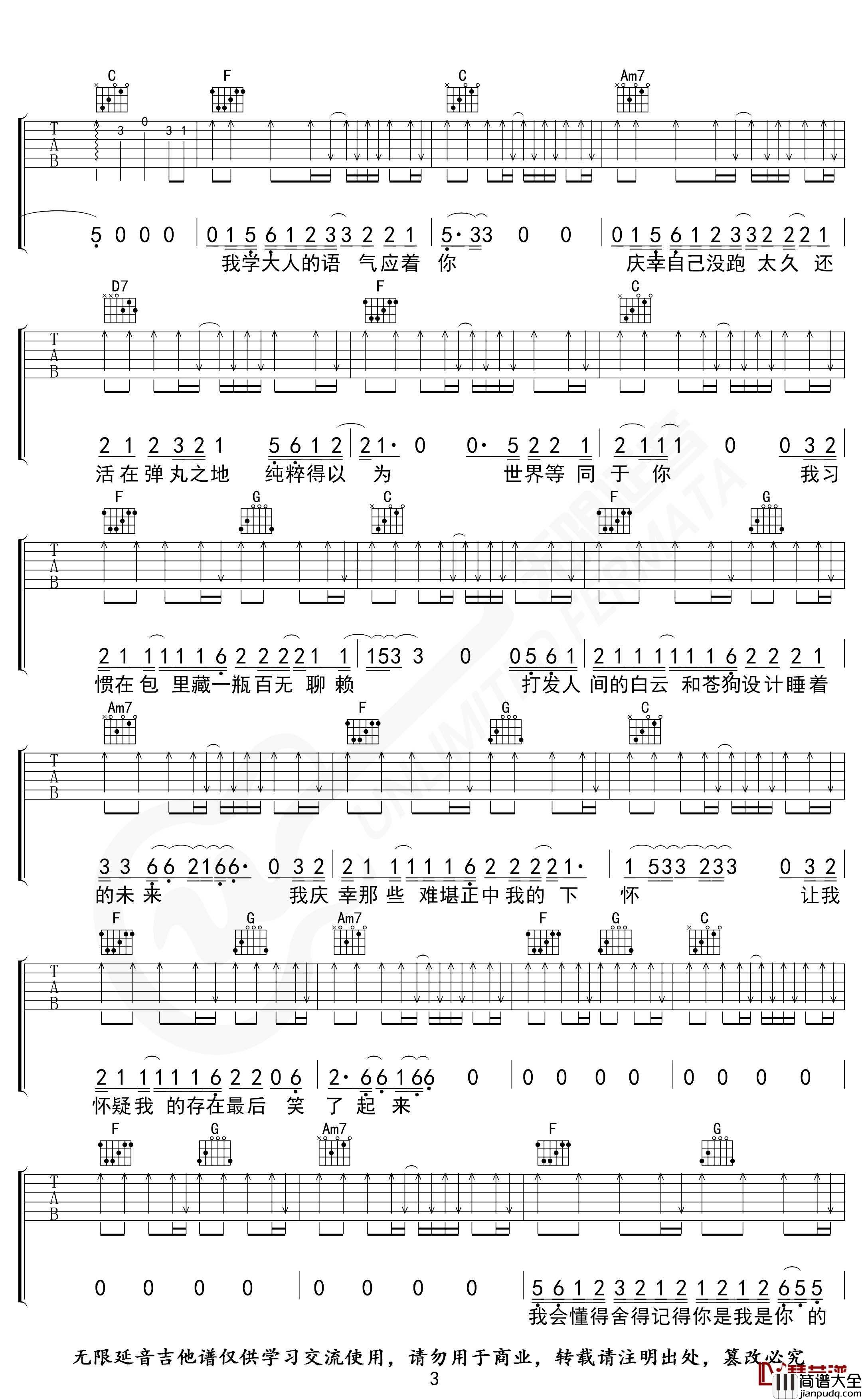 我的名字吉他谱_C调指法_焦迈奇_无限延音编配