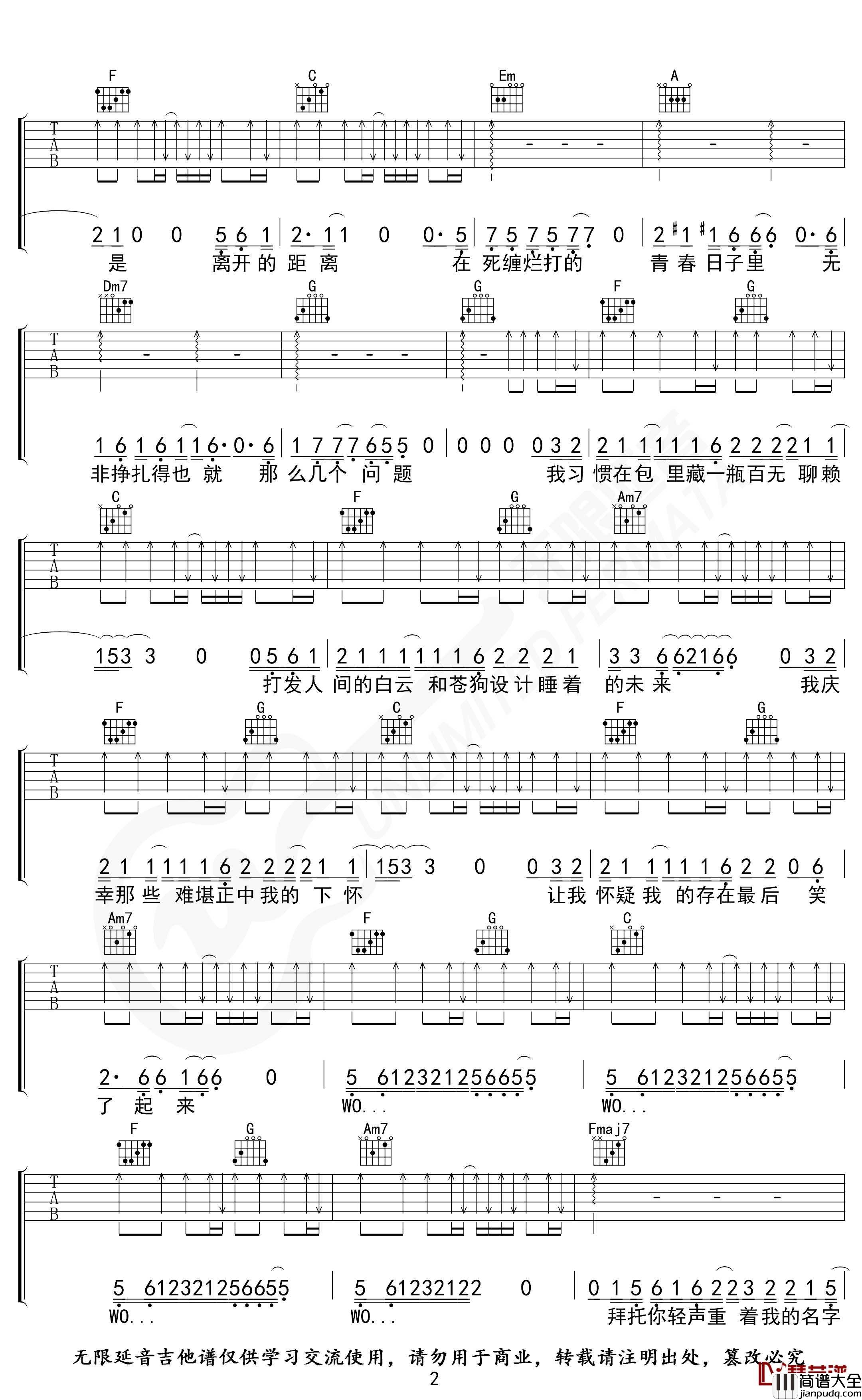 我的名字吉他谱_C调指法_焦迈奇_无限延音编配