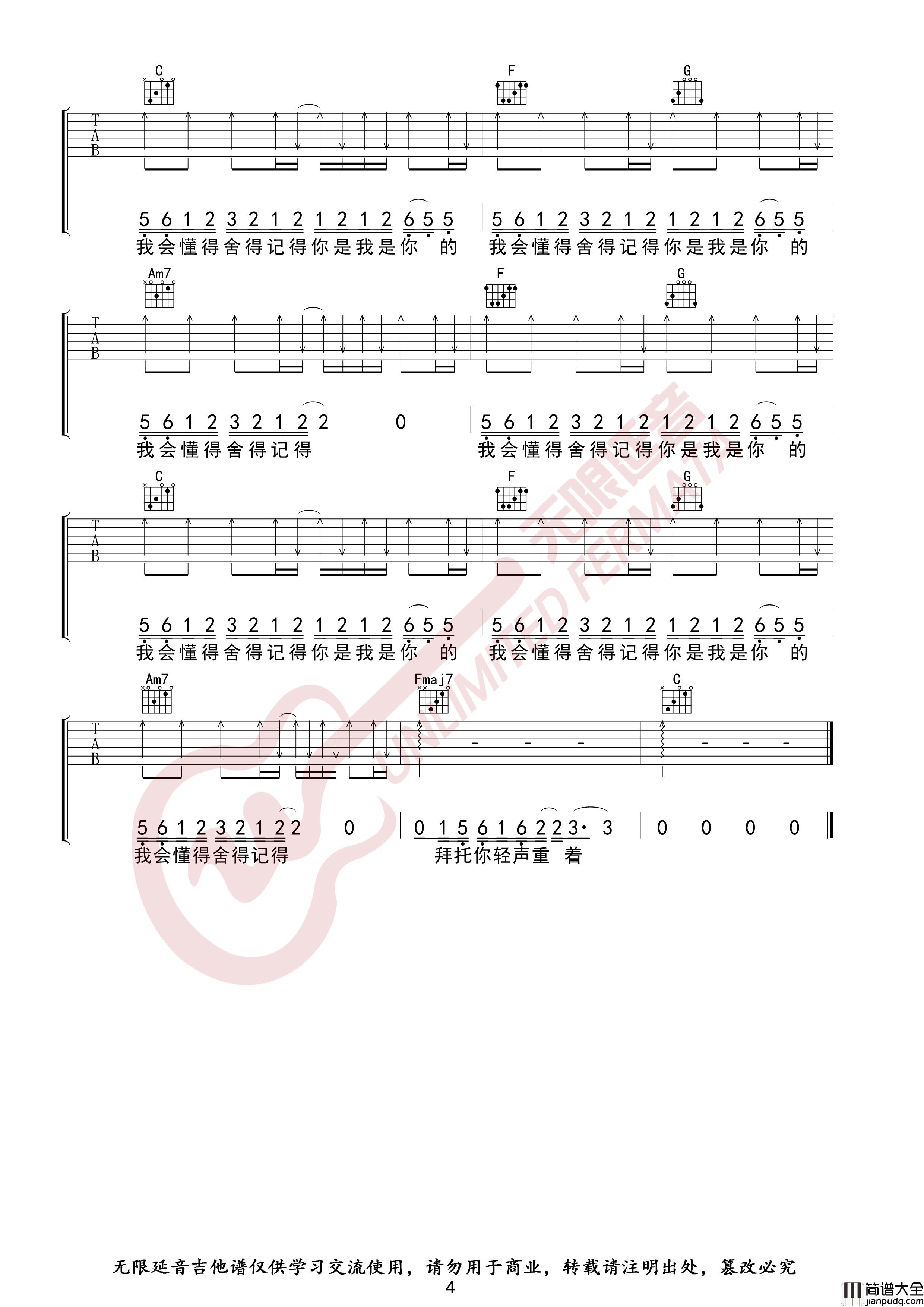 我的名字吉他谱_C调指法_焦迈奇_无限延音编配