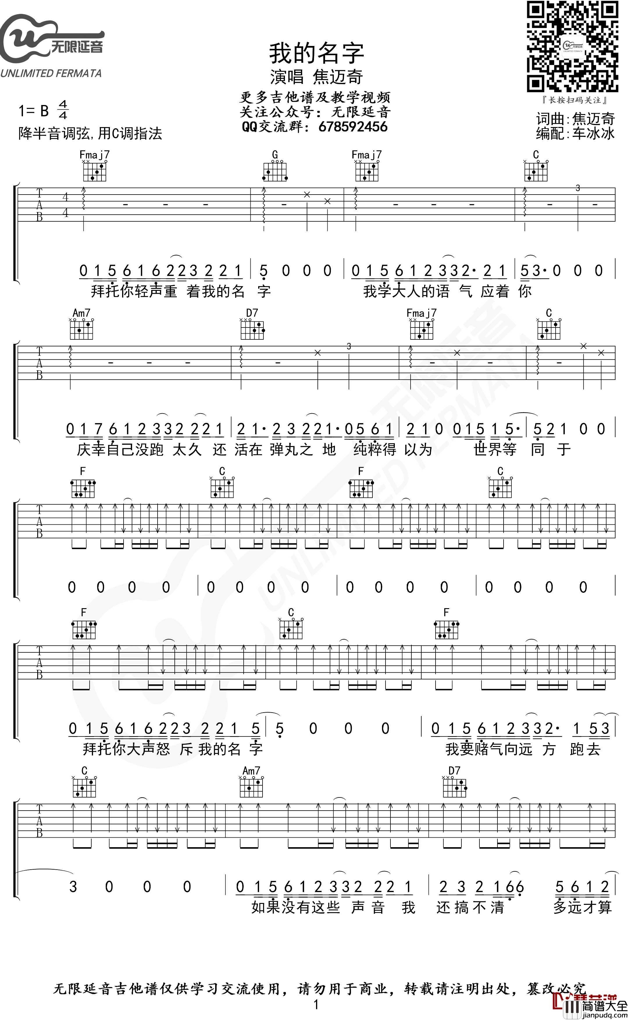 我的名字吉他谱_C调指法_焦迈奇_无限延音编配