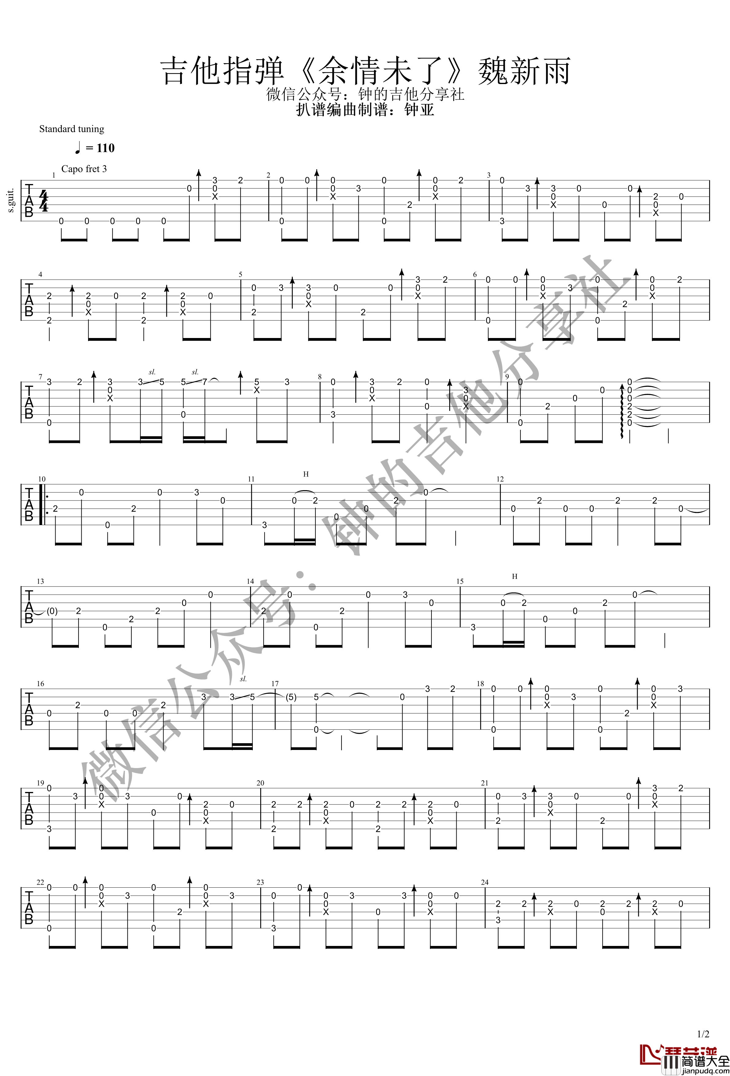 余情未了吉他指弹谱_G调指法_魏新雨