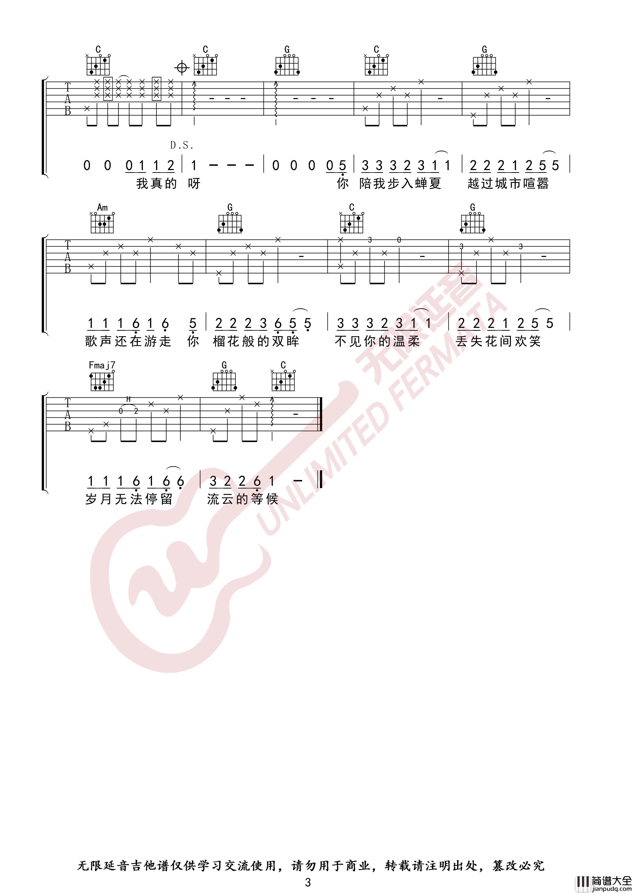 纸短情长吉他谱_C调指法_花粥_无限延音编配
