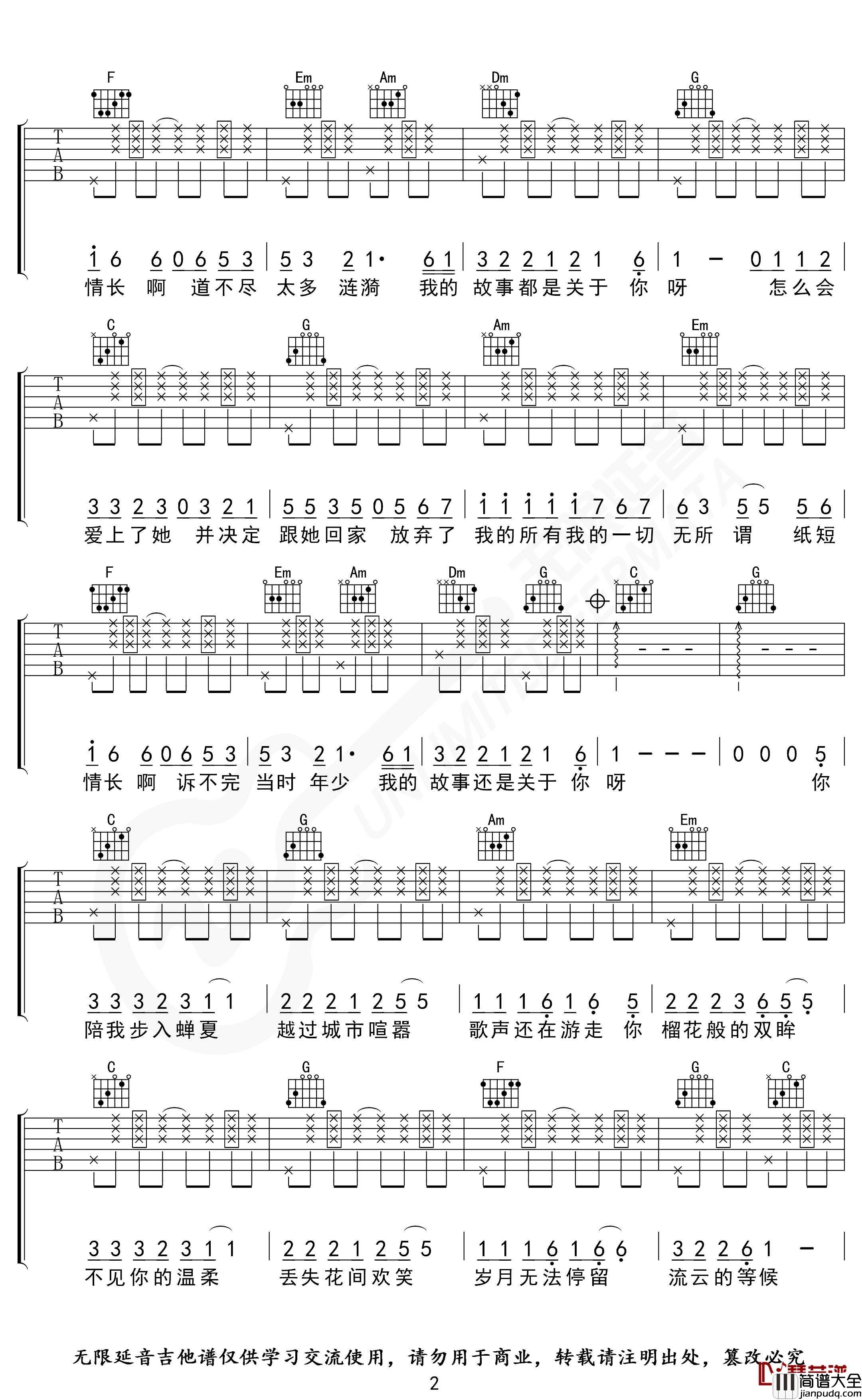 纸短情长吉他谱_C调指法_花粥_无限延音编配