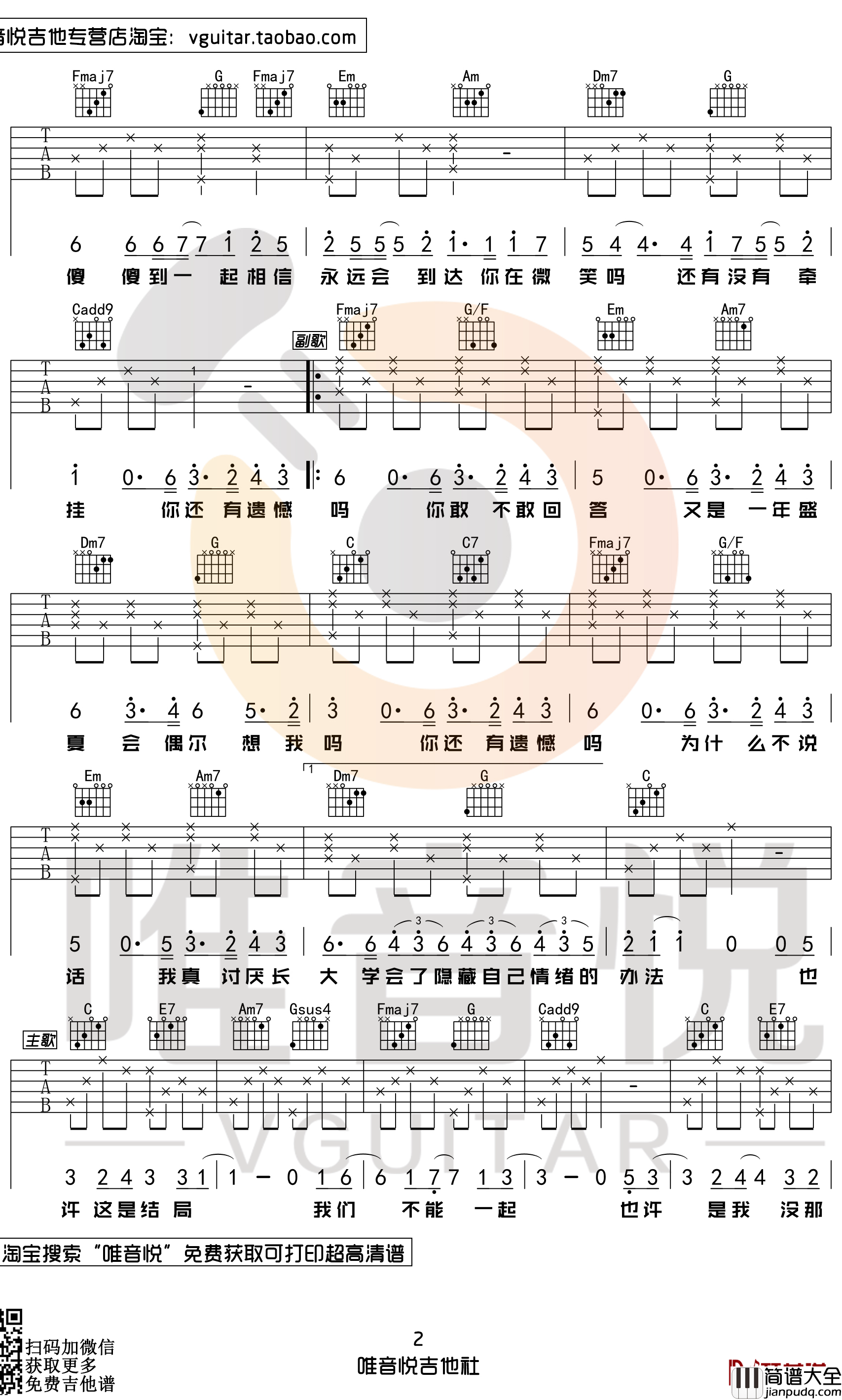 耿吉他谱_C调简单版_汪苏泷_唯音悦制谱_最好的我们毕业季主题曲