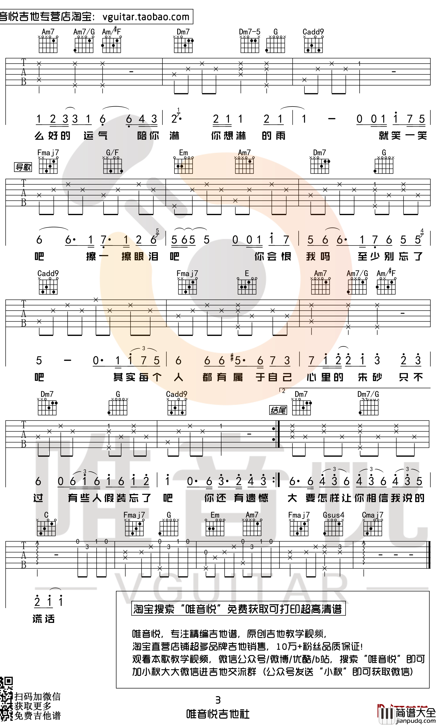 耿吉他谱_C调简单版_汪苏泷_唯音悦制谱_最好的我们毕业季主题曲