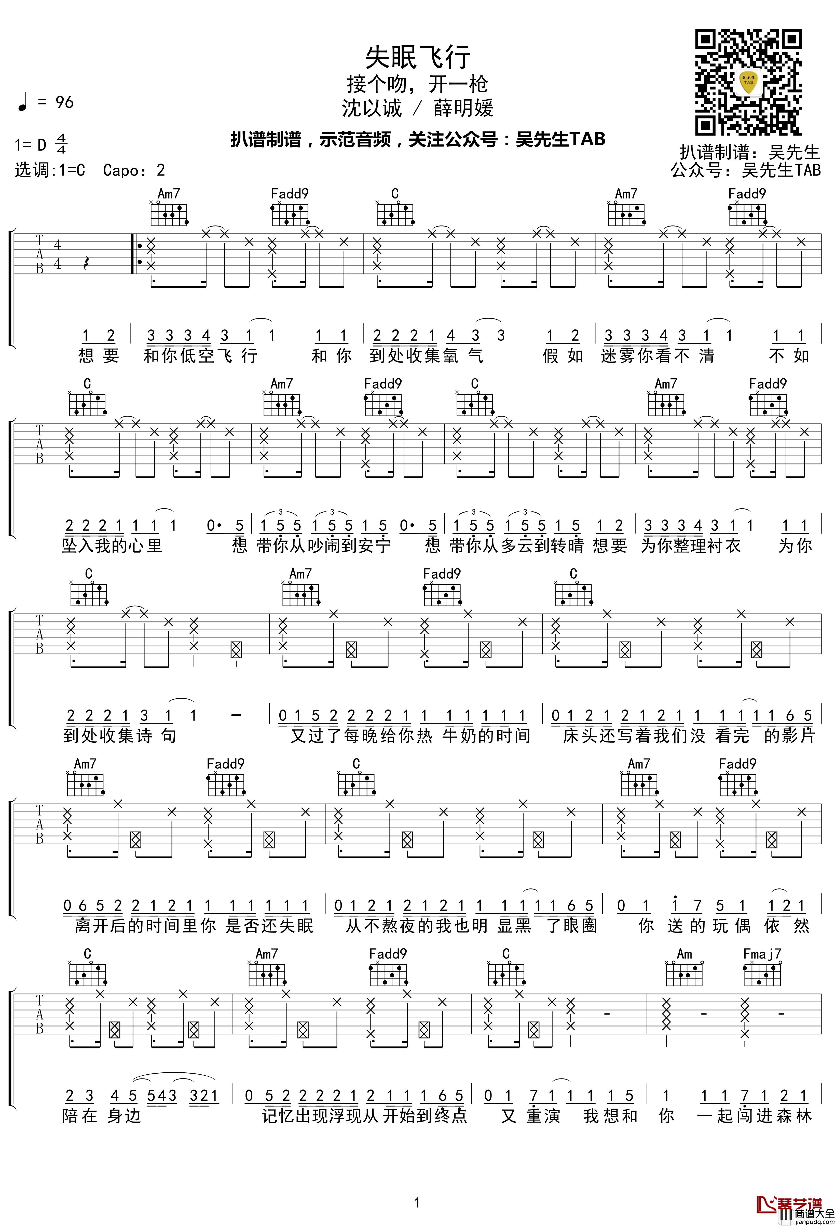失眠飞行吉他谱_C调_沈以诚/刘思鉴_吴先生TAB制谱【附示范音频】