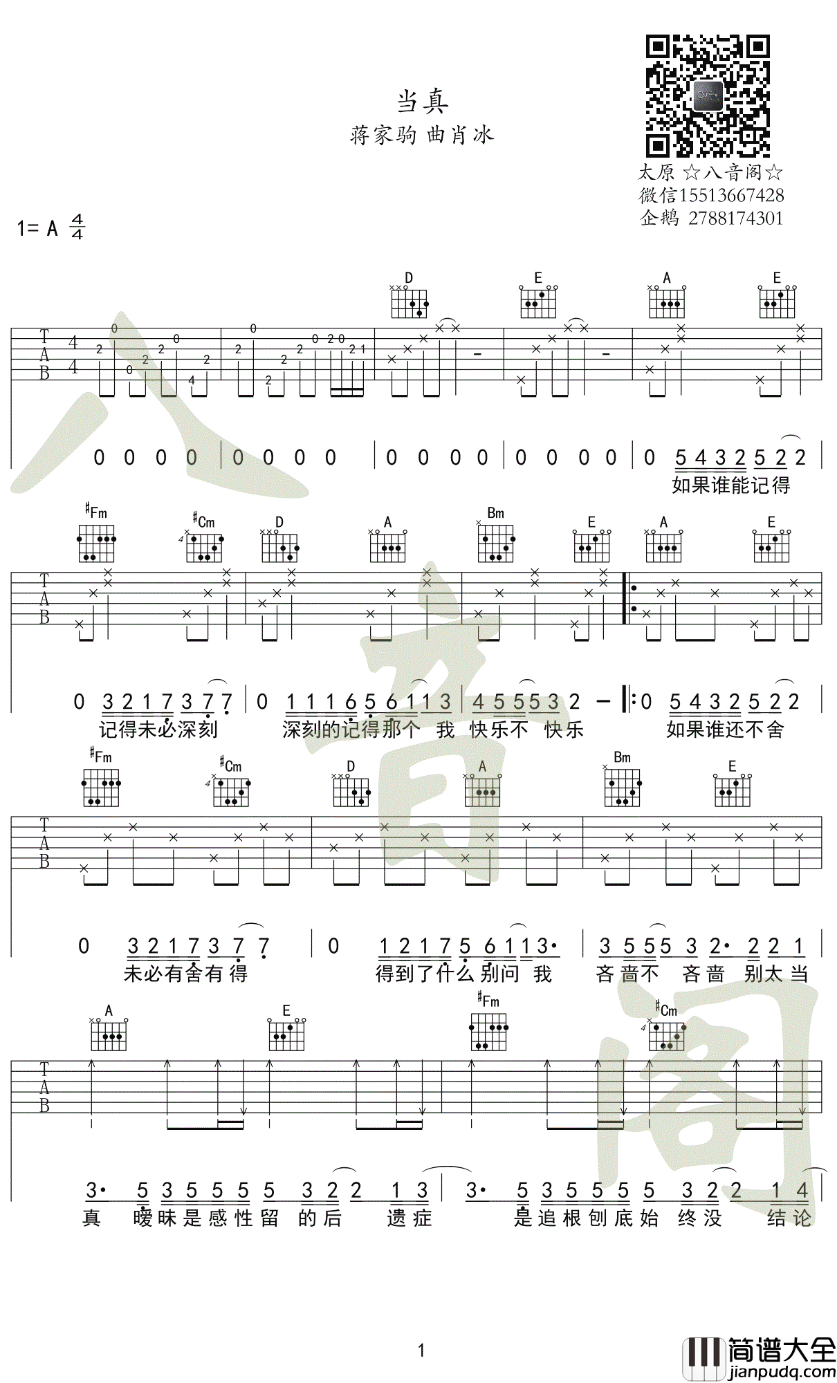 当真吉他谱_A调_蒋家驹/曲肖冰