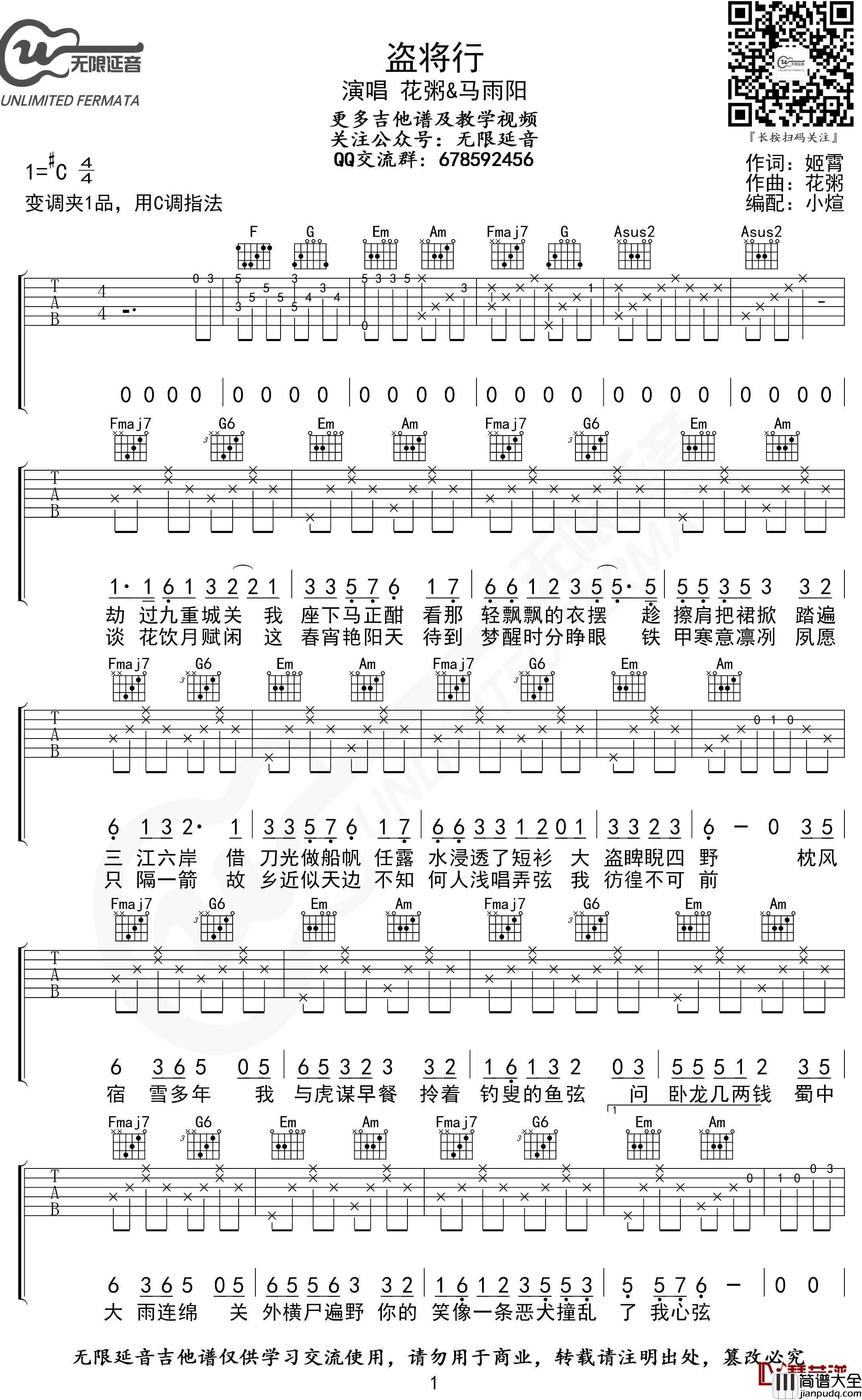 盗将行吉他谱_C调_花粥/马雨阳_无限延音编配