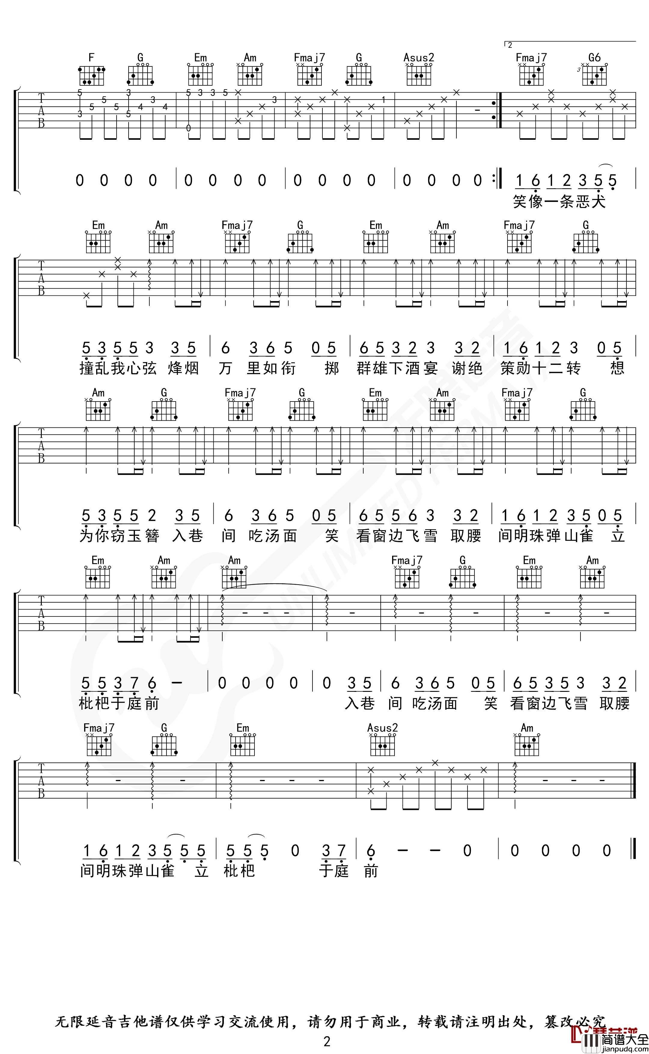 盗将行吉他谱_C调_花粥/马雨阳_无限延音编配