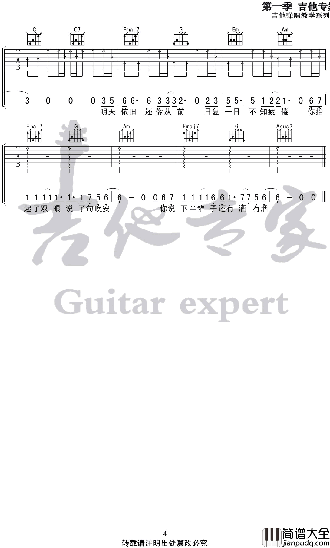 你说吉他谱_C调弹唱谱_枯木逢春